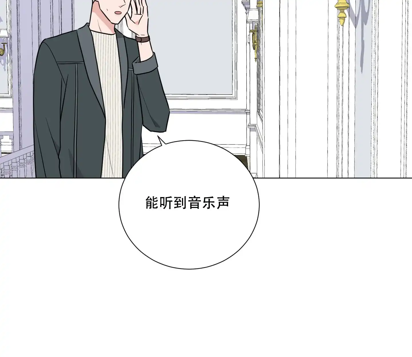 《寄生》第6话 第4页
