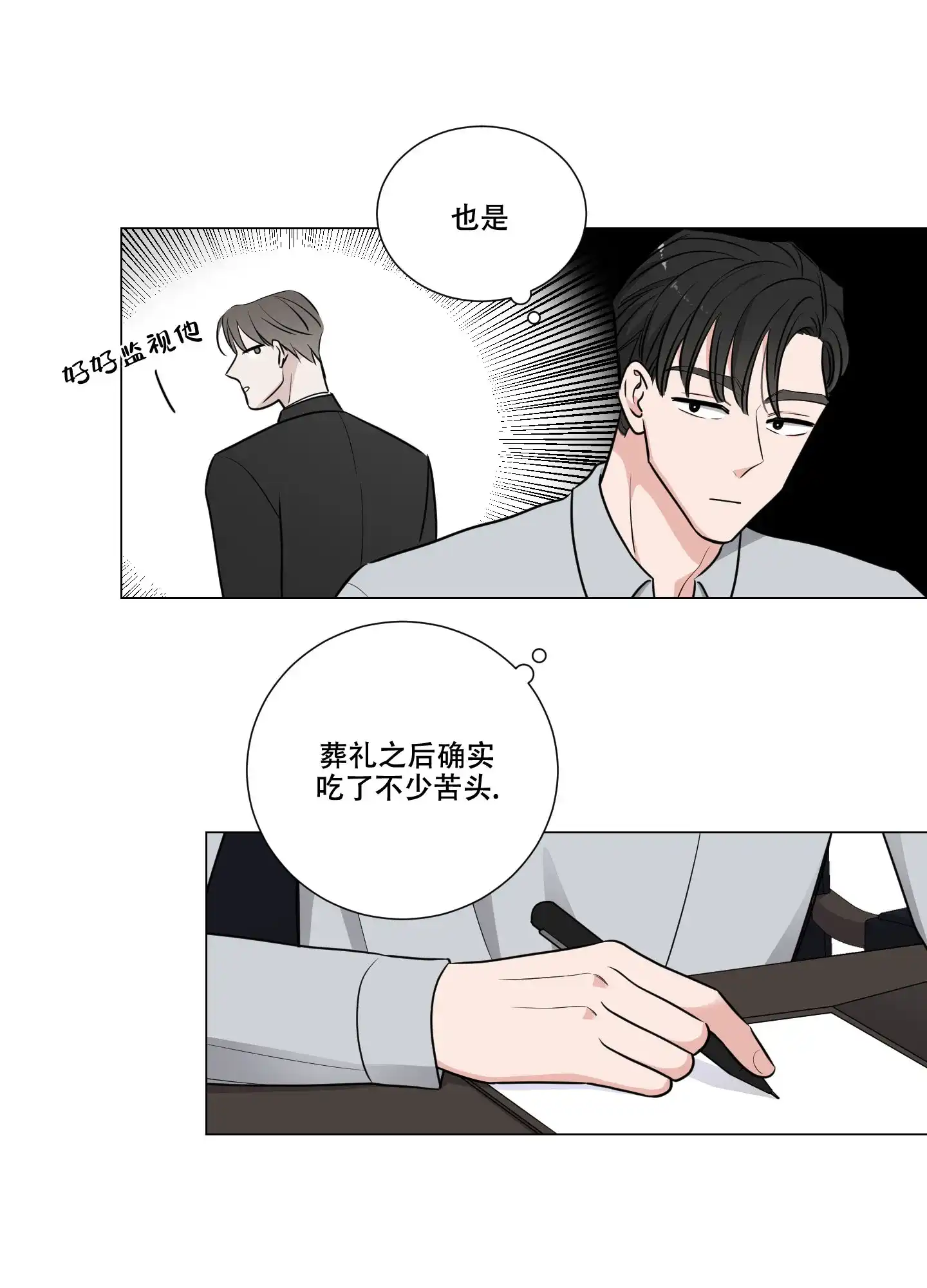 《寄生》第7话 第35页