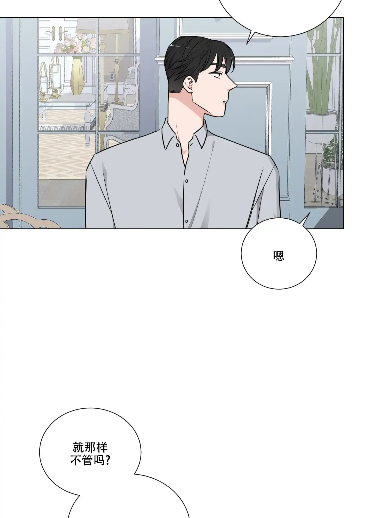 《寄生》第7话 第7页