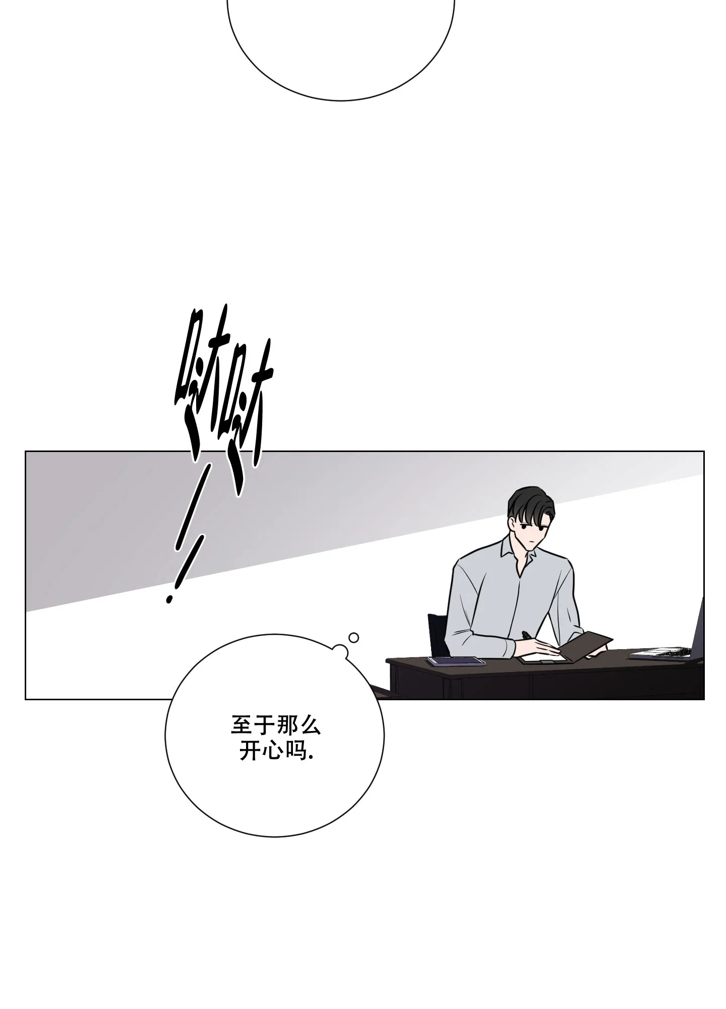 《寄生》第7话 第34页