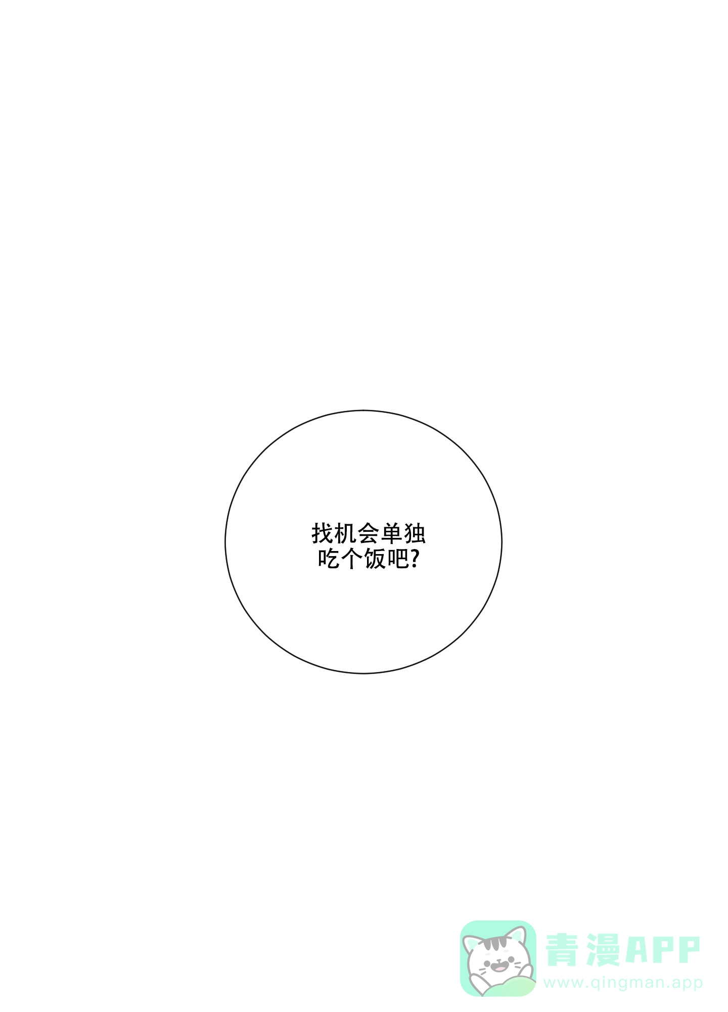 《寄生》第7话 第11页