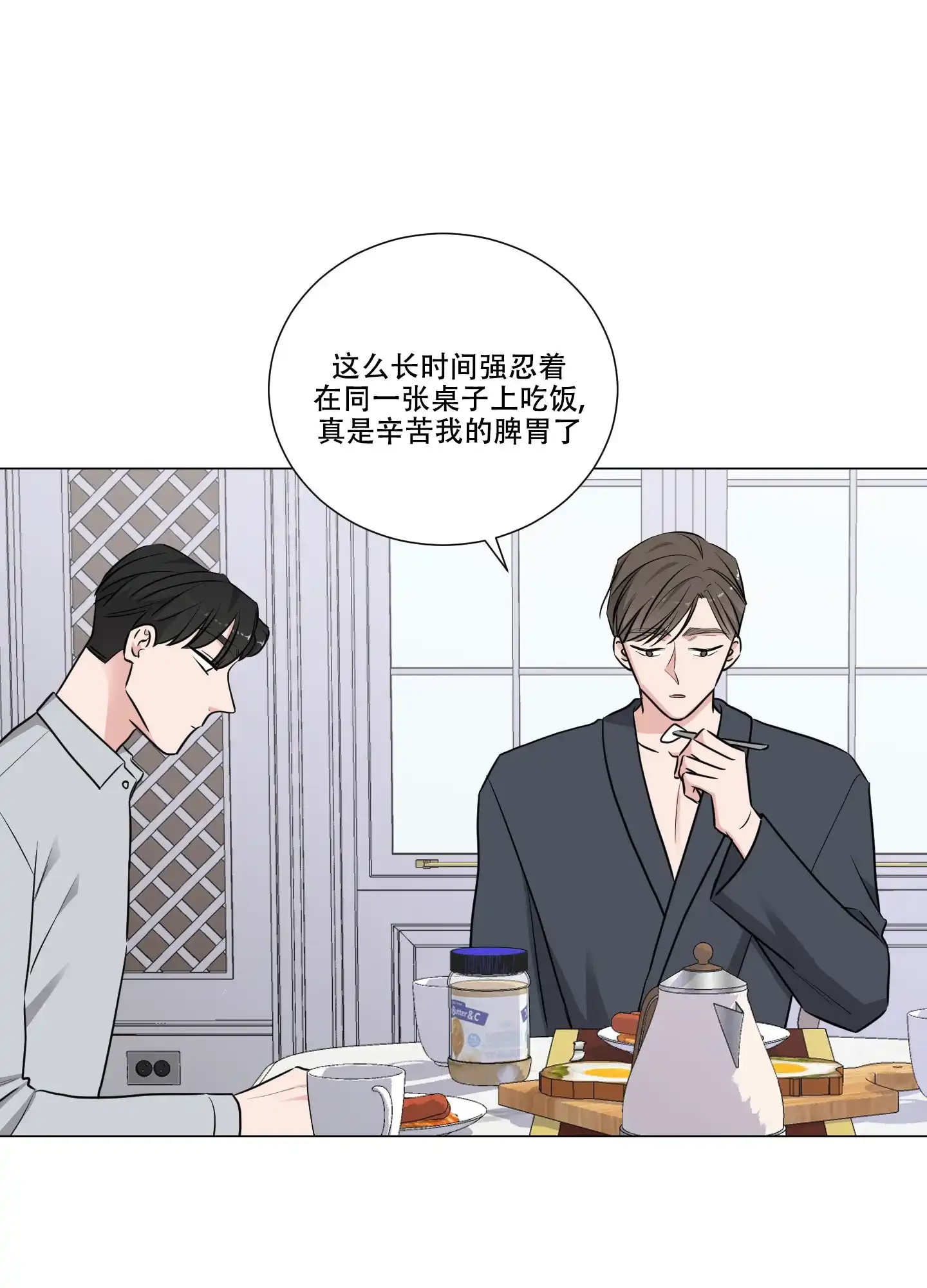 《寄生》第7话 第17页