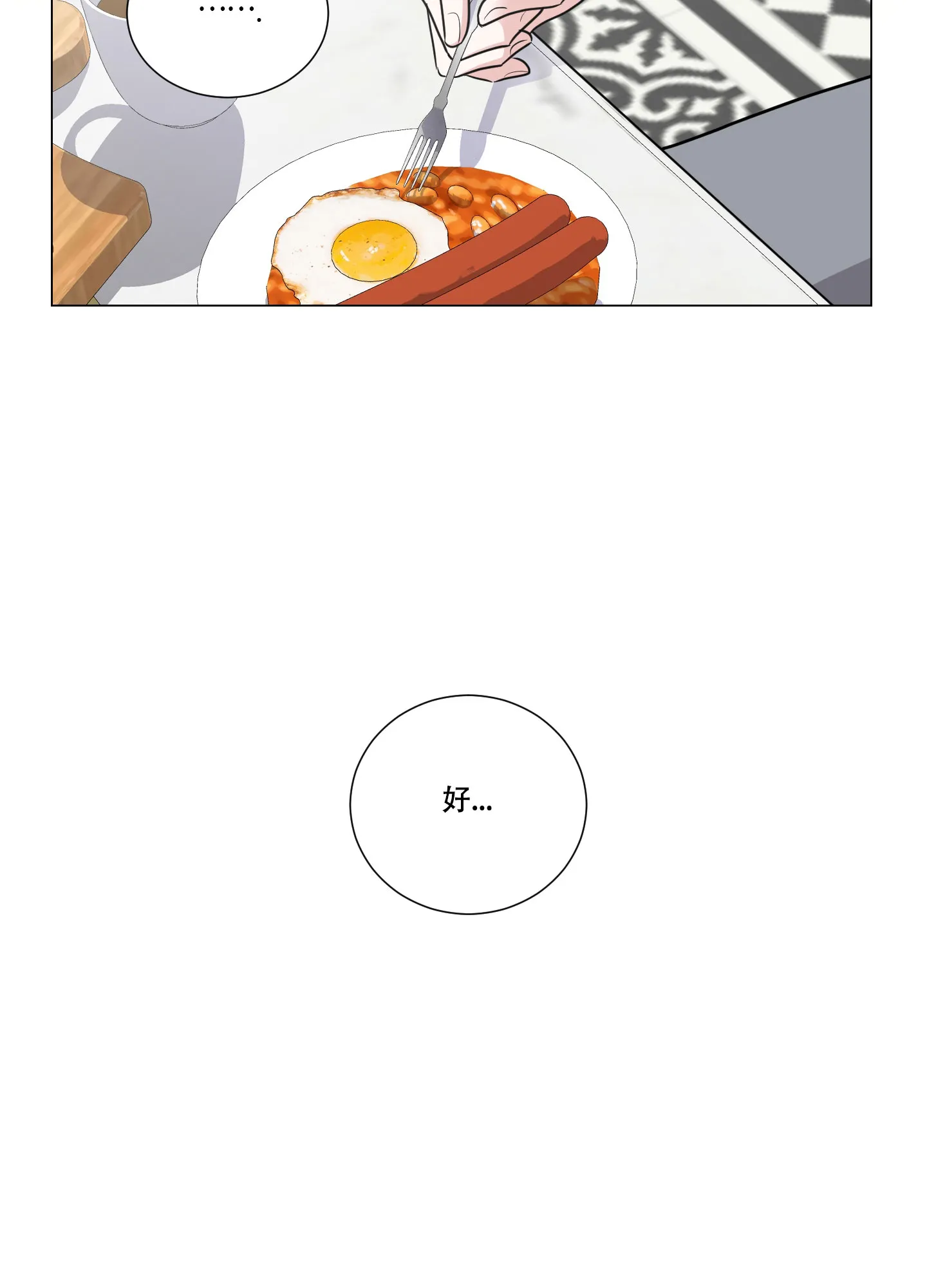 《寄生》第7话 第15页