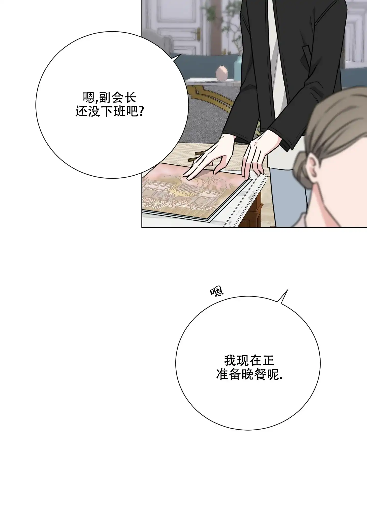 《寄生》第8话 第22页