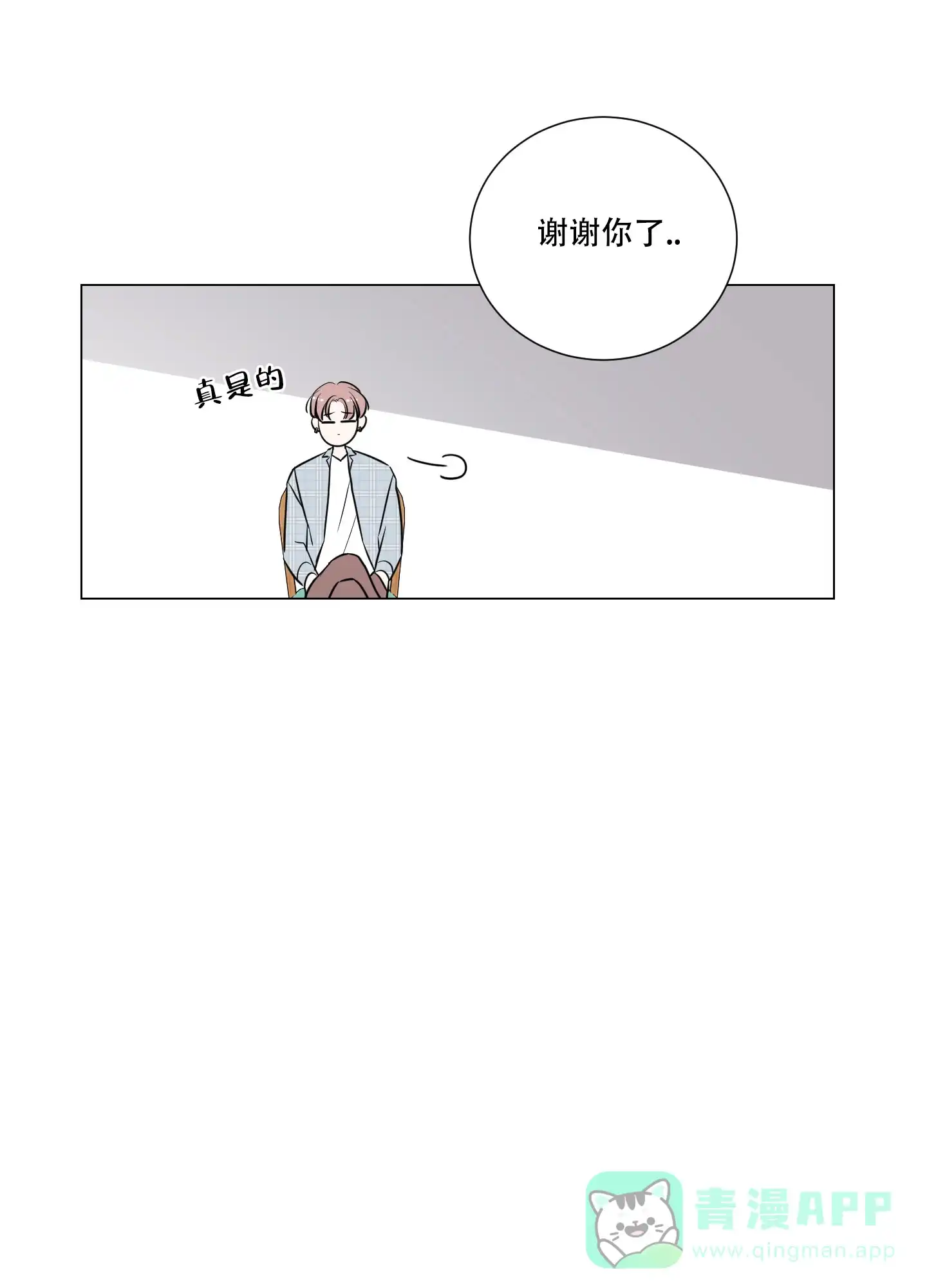 《寄生》第8话 第11页