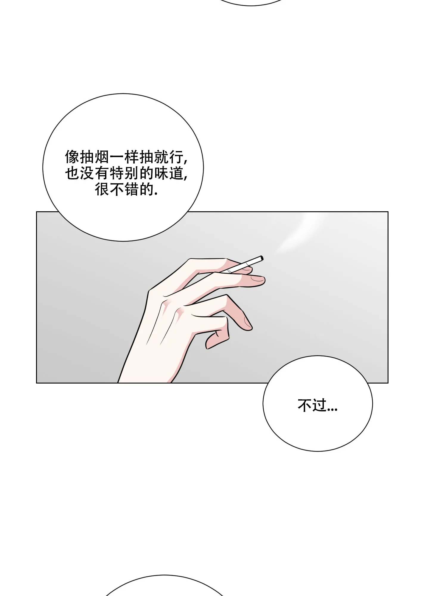 《寄生》第8话 第9页