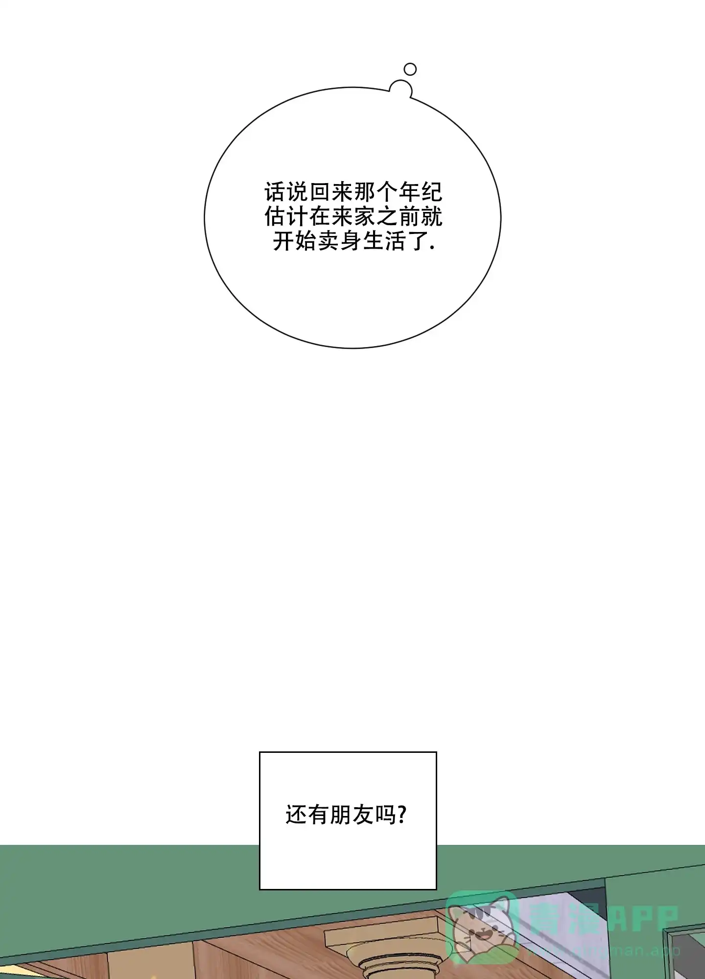 《寄生》第8话 第1页