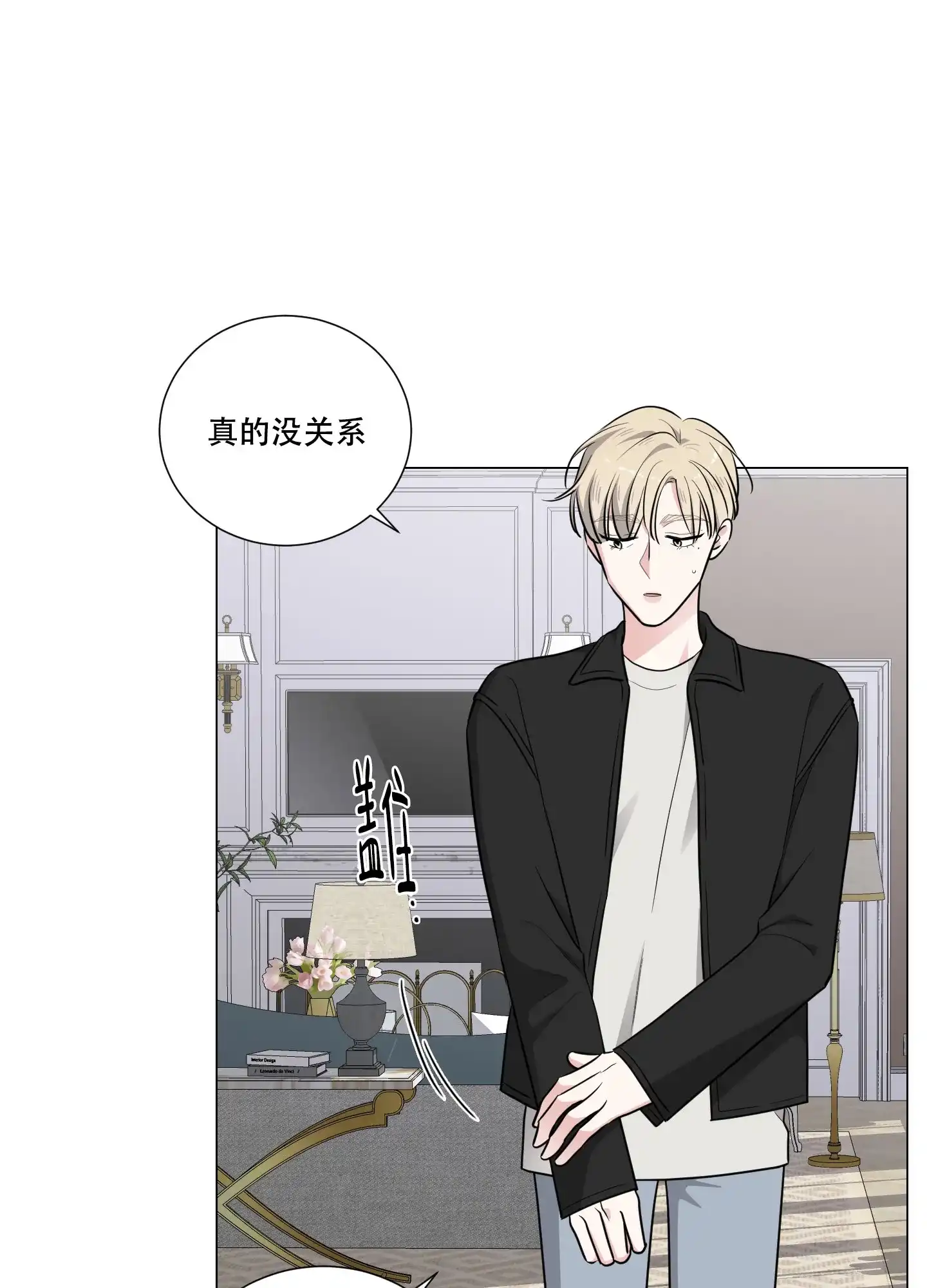 《寄生》第8话 第32页