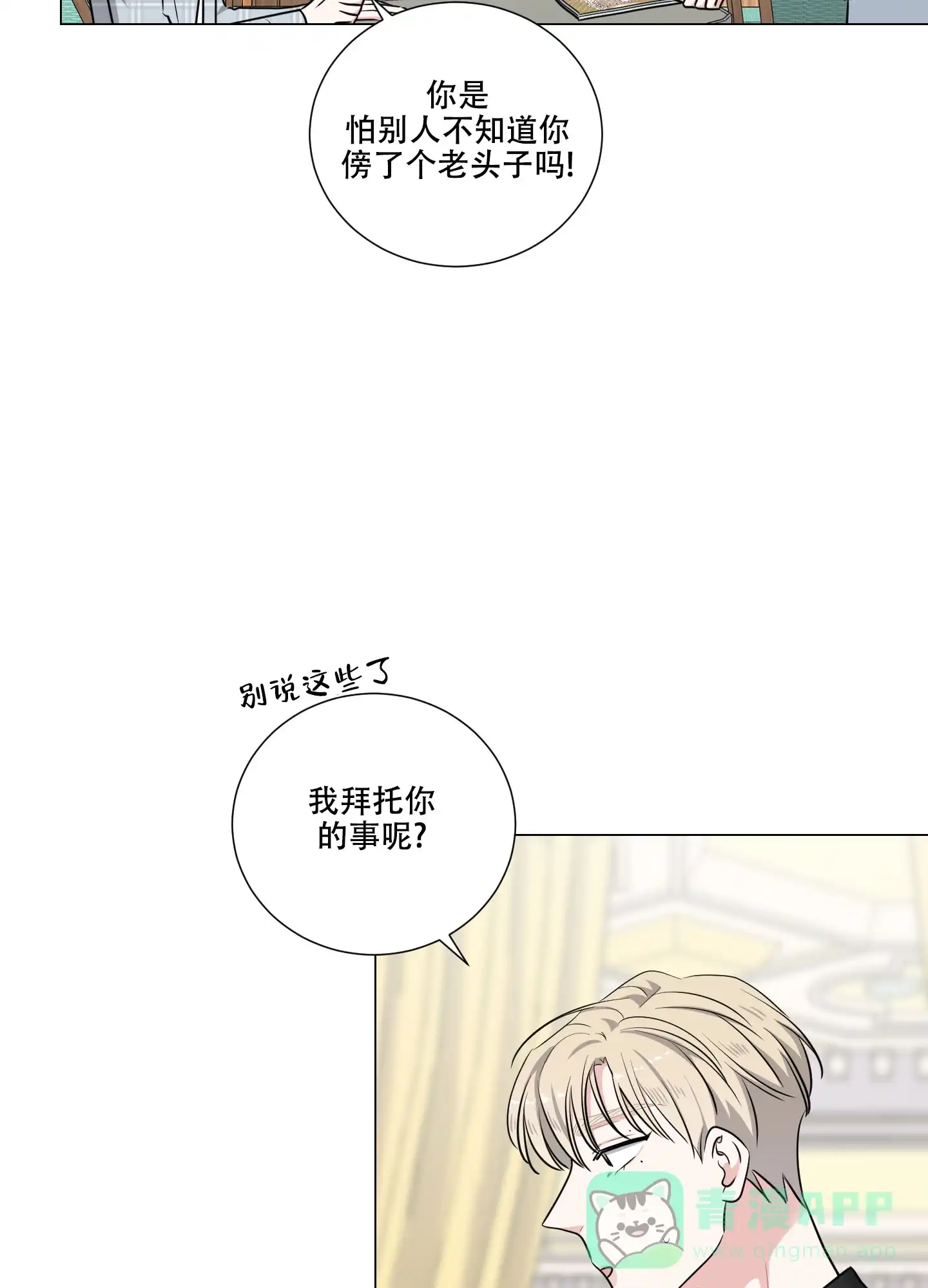《寄生》第8话 第6页