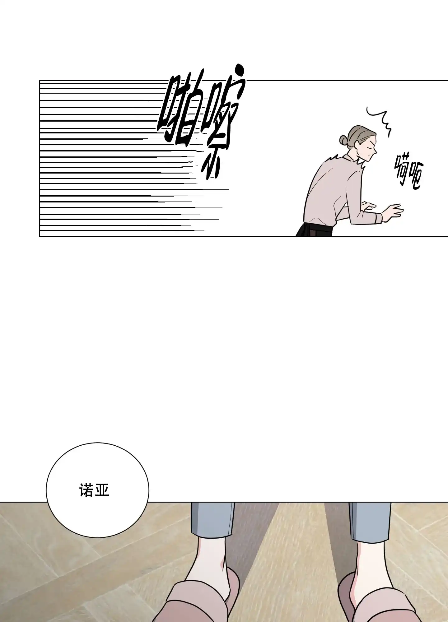 《寄生》第8话 第25页