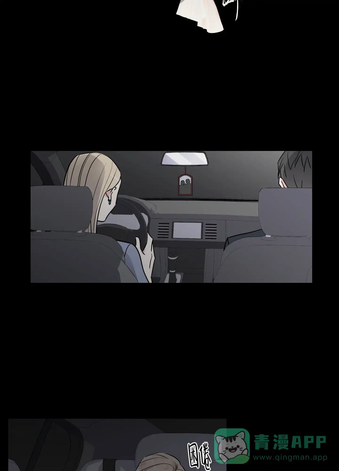 《寄生》第9话 第11页