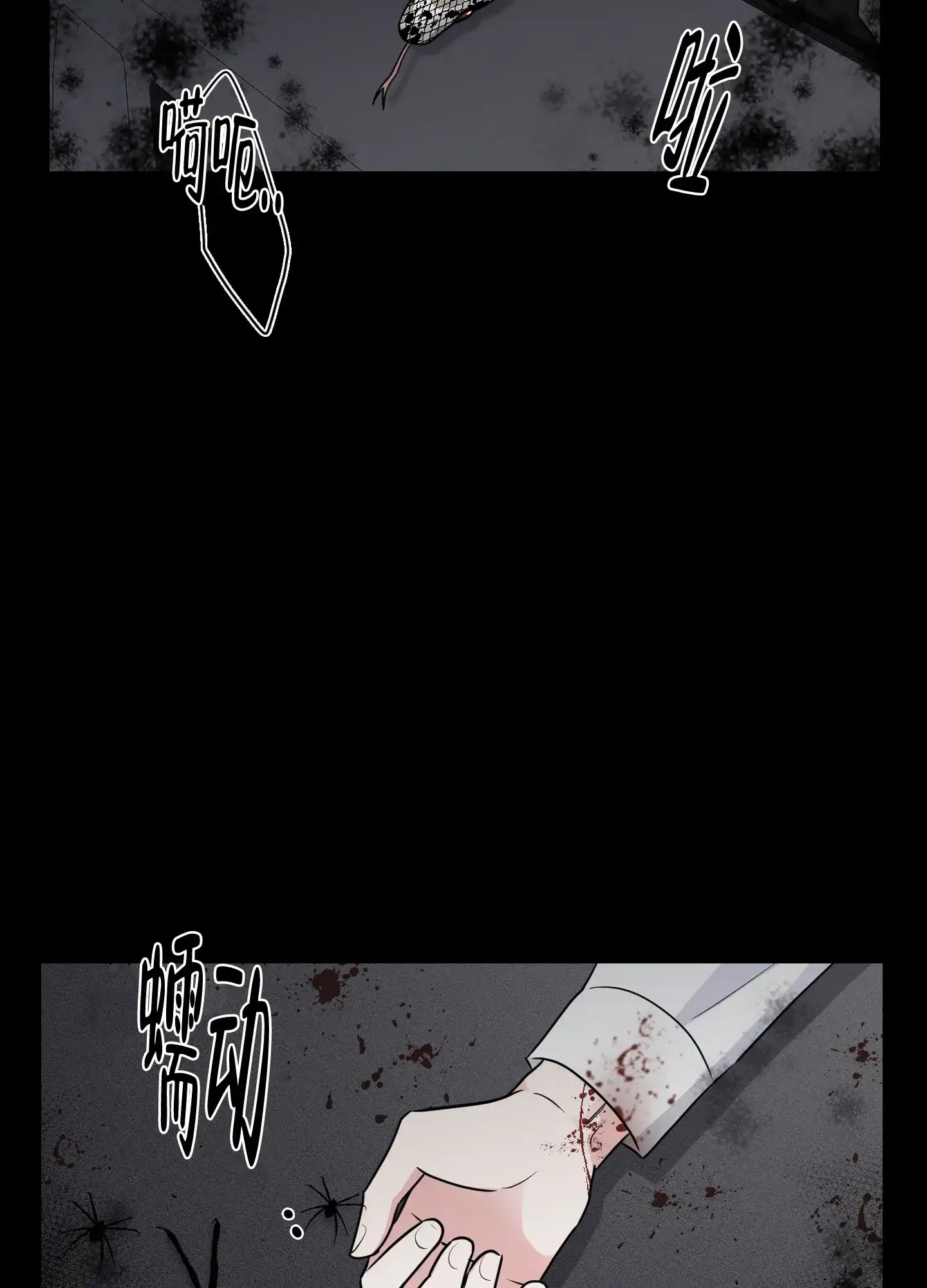 《寄生》第9话 第24页