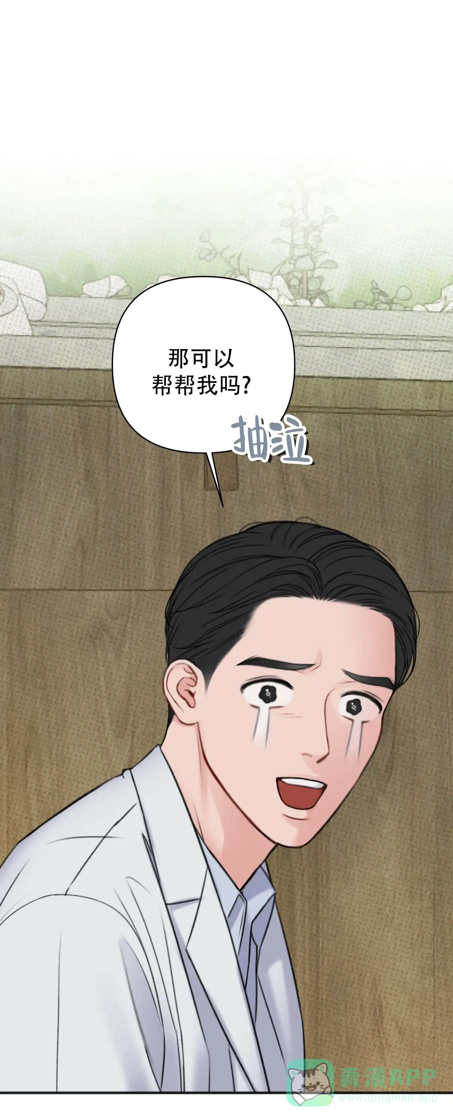 及时雨警报 第1话 第11页