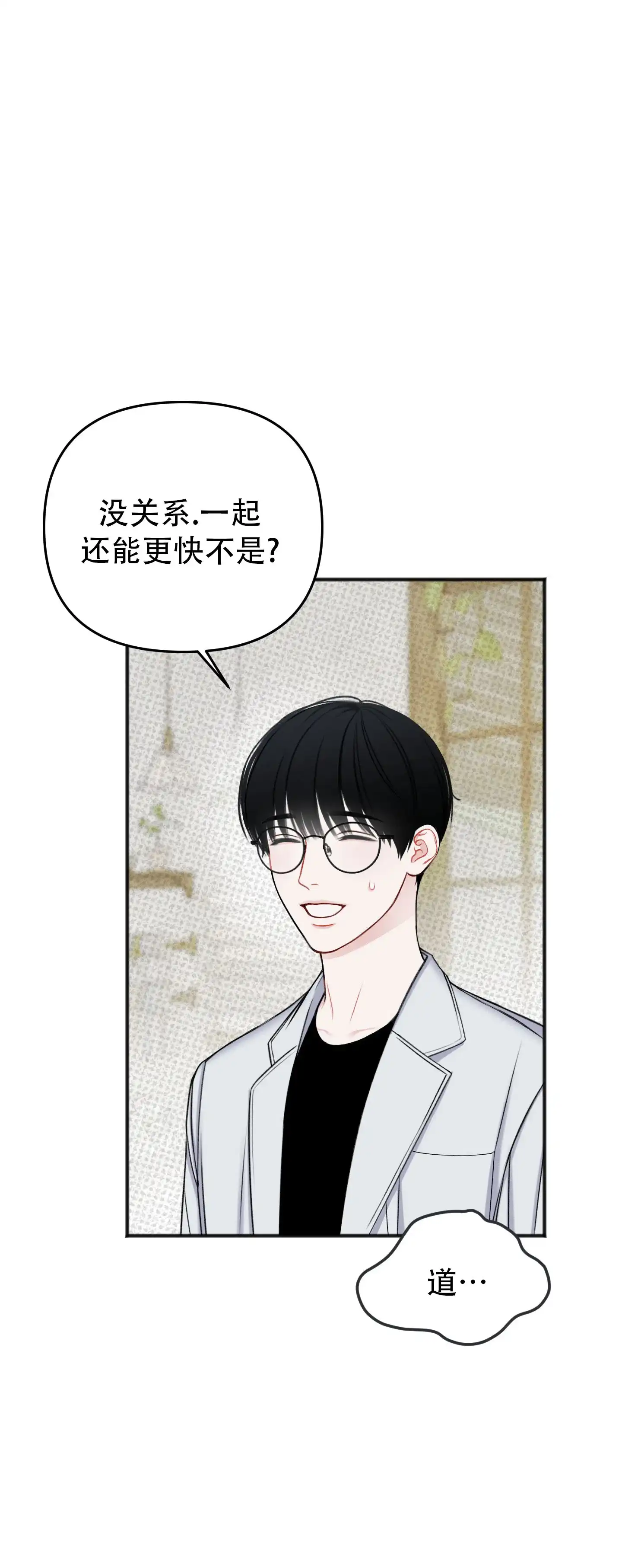 及时雨警报 第1话 第8页