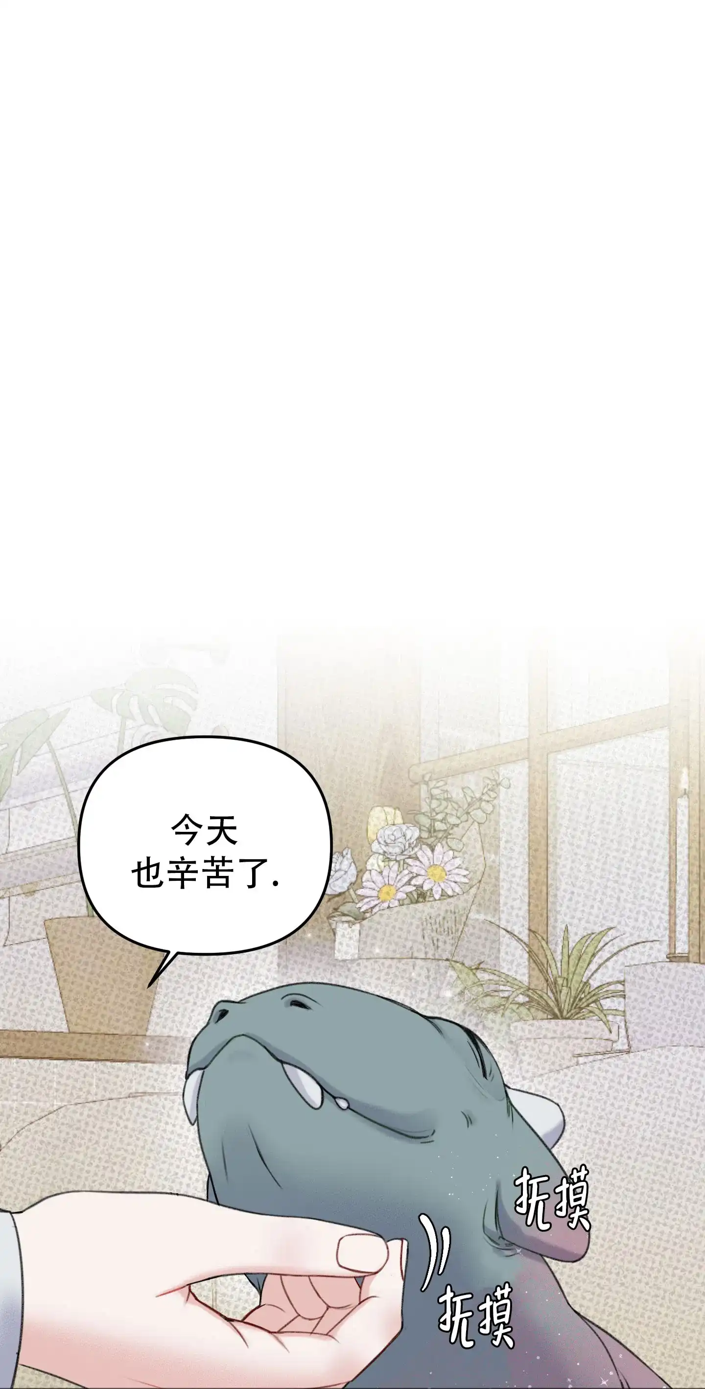 及时雨警报 第1话 第4页