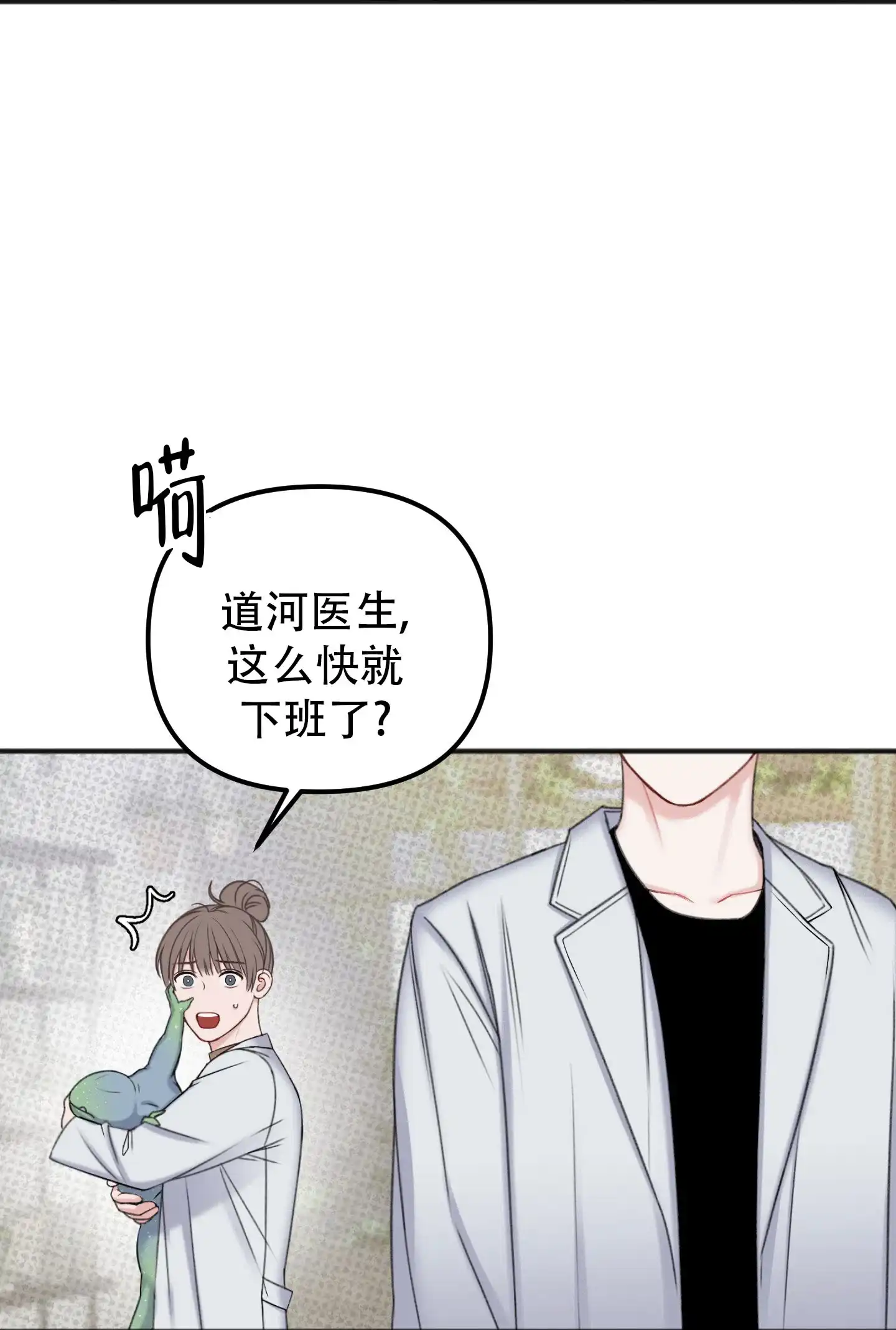 及时雨警报 第1话 第5页