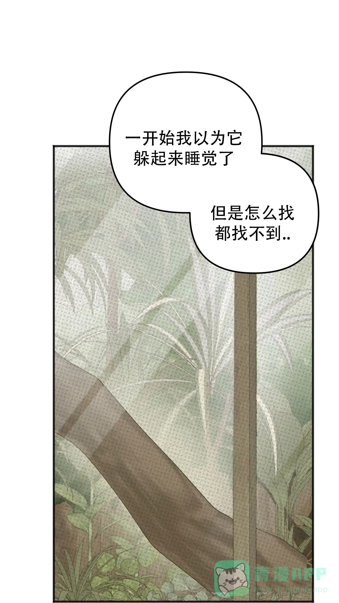 及时雨警报 第1话 第16页