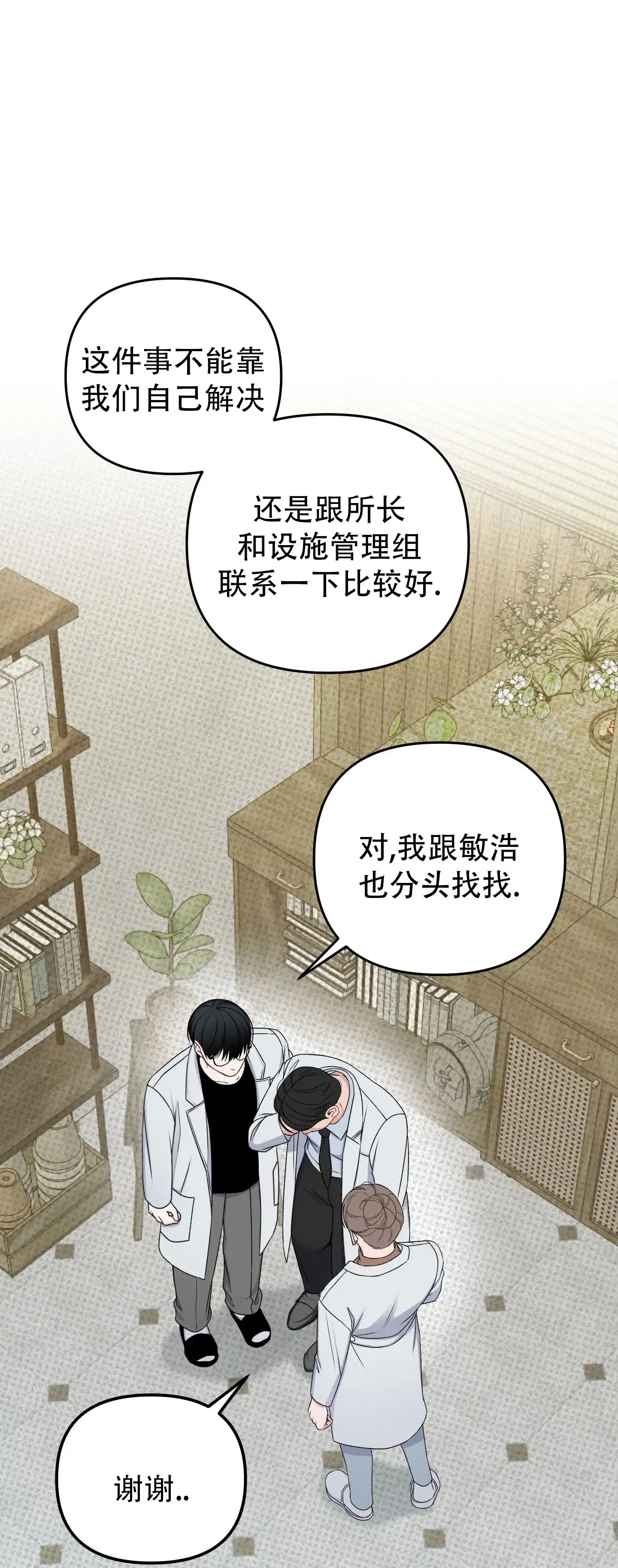 及时雨警报 第1话 第17页