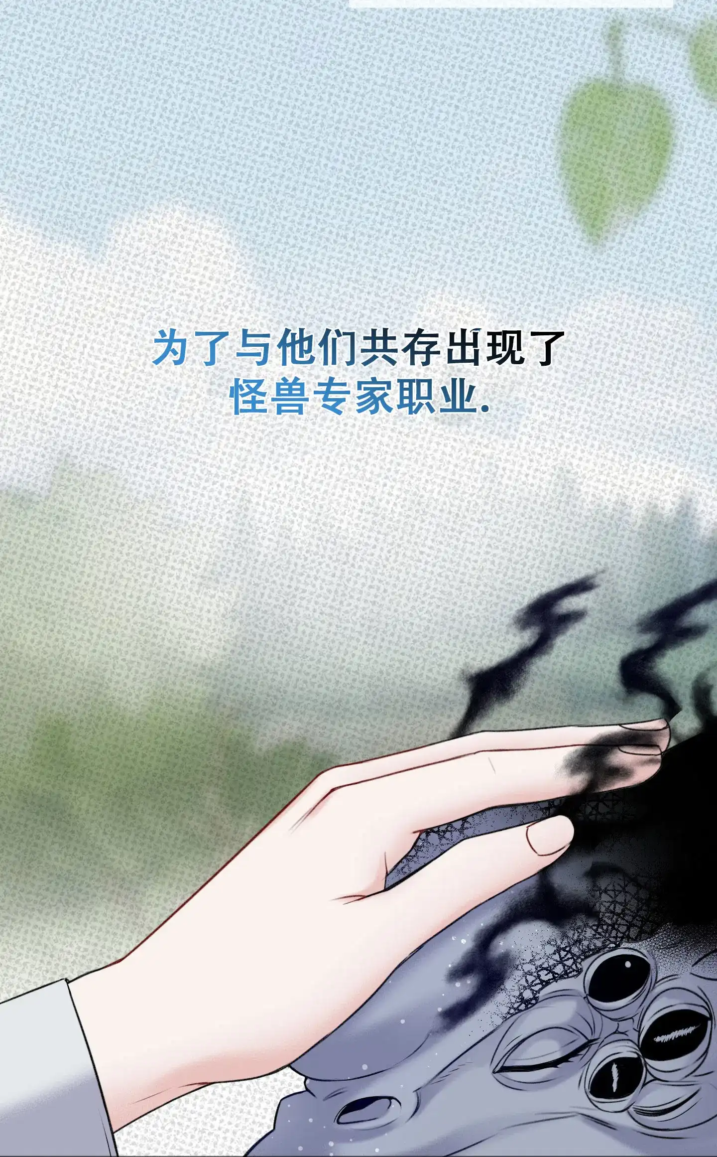 及时雨警报 第1话 第3页