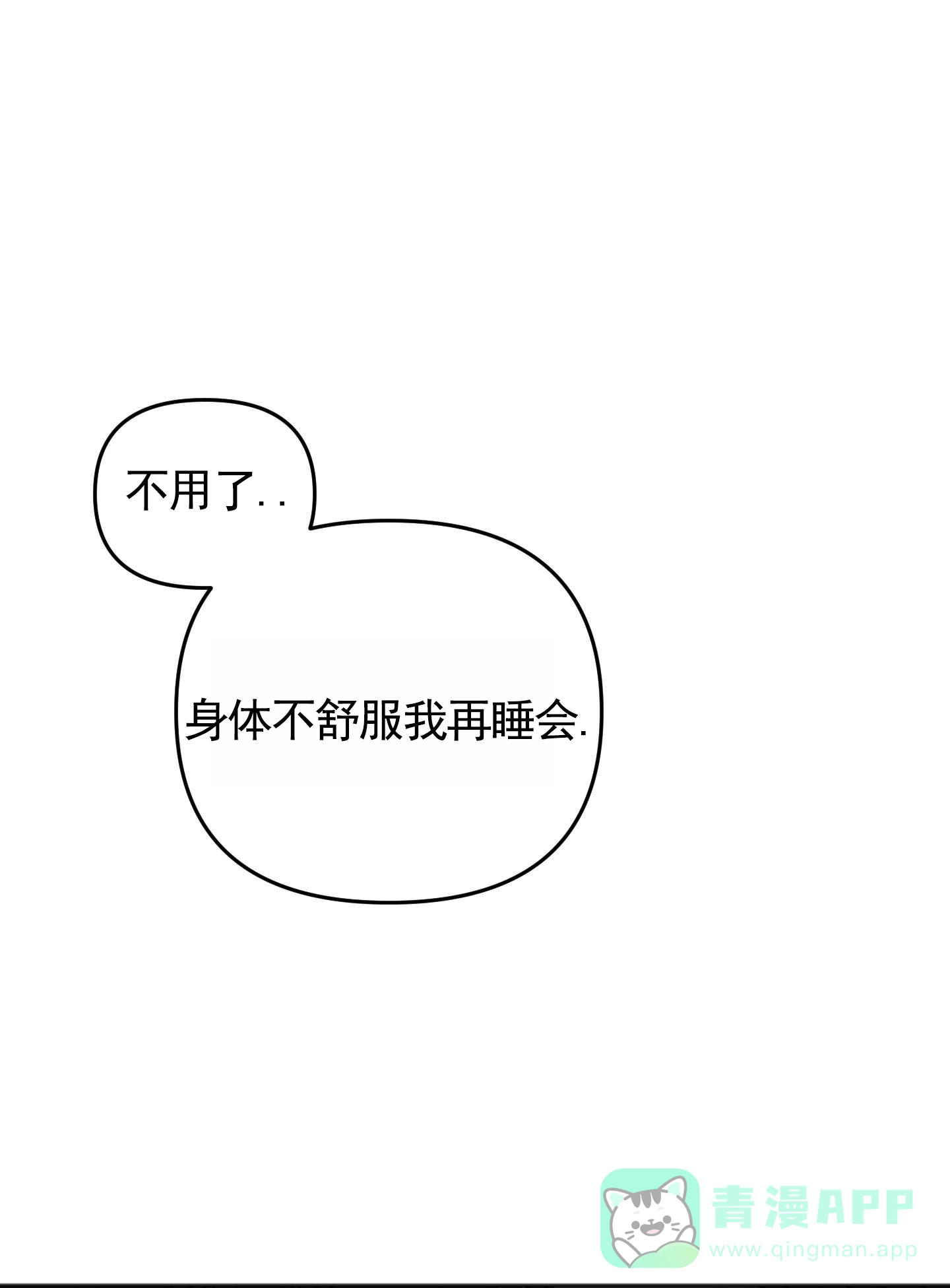及时雨警报 第10话 第26页