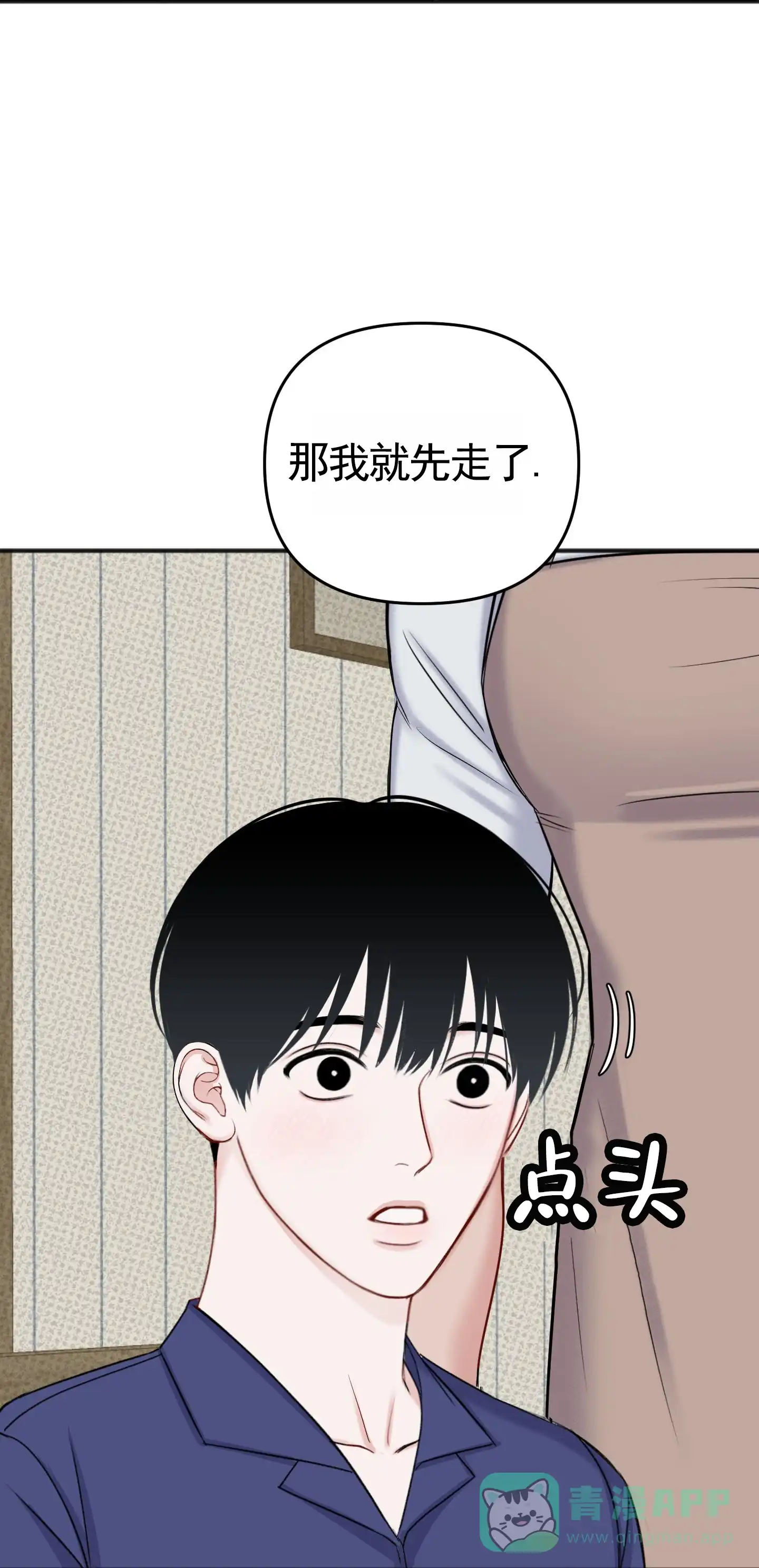 及时雨警报 第10话 第6页