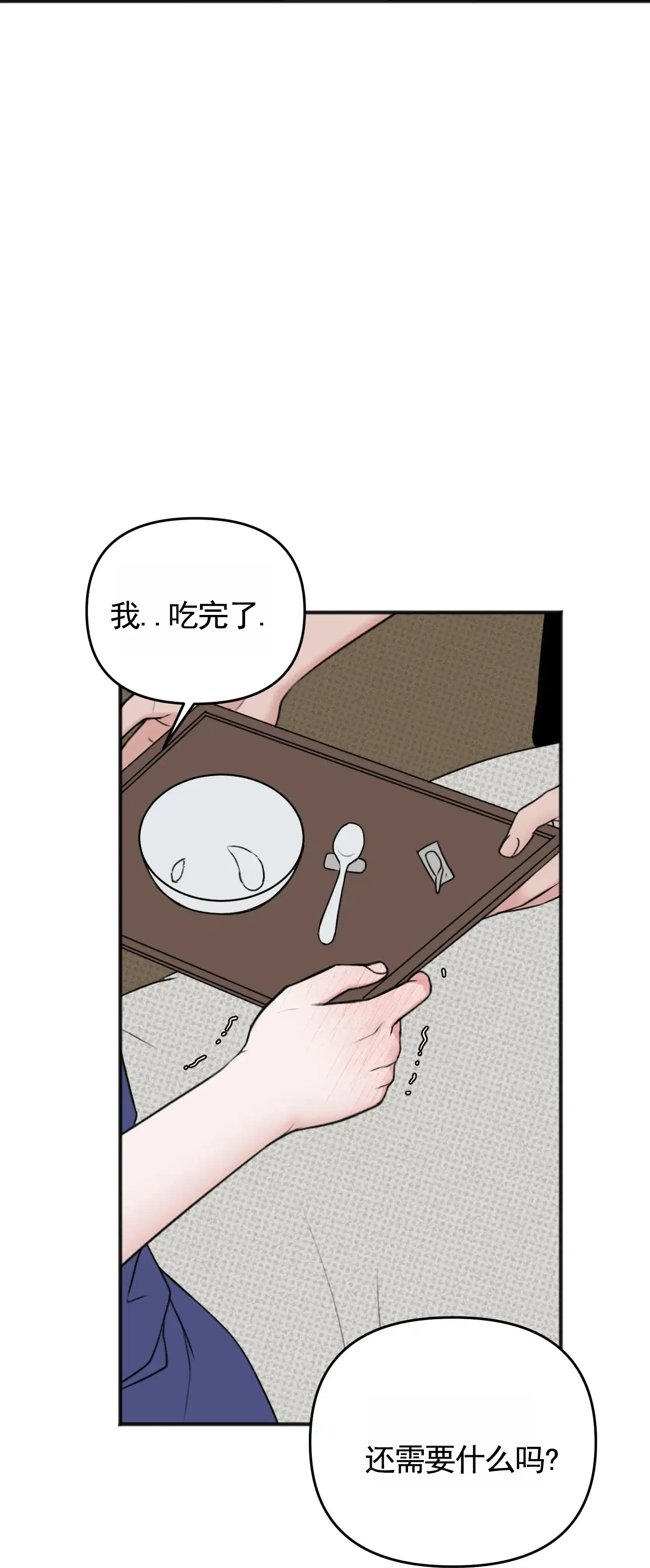 及时雨警报 第10话 第25页