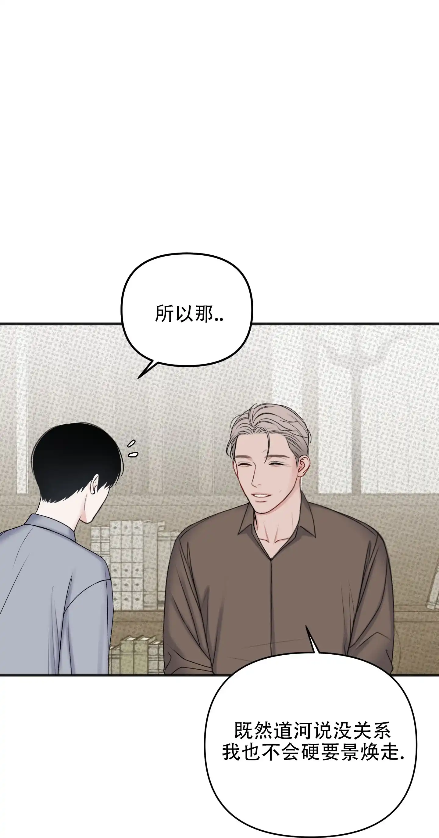 及时雨警报 第11话 第17页