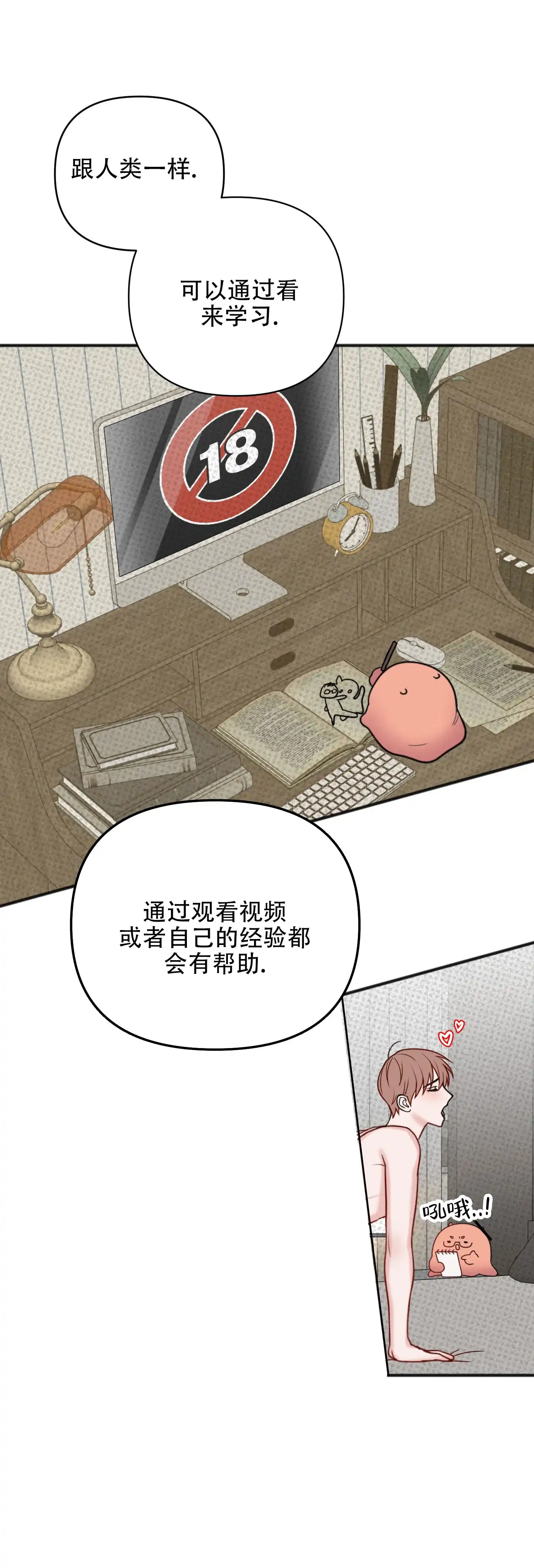 及时雨警报 第11话 第24页