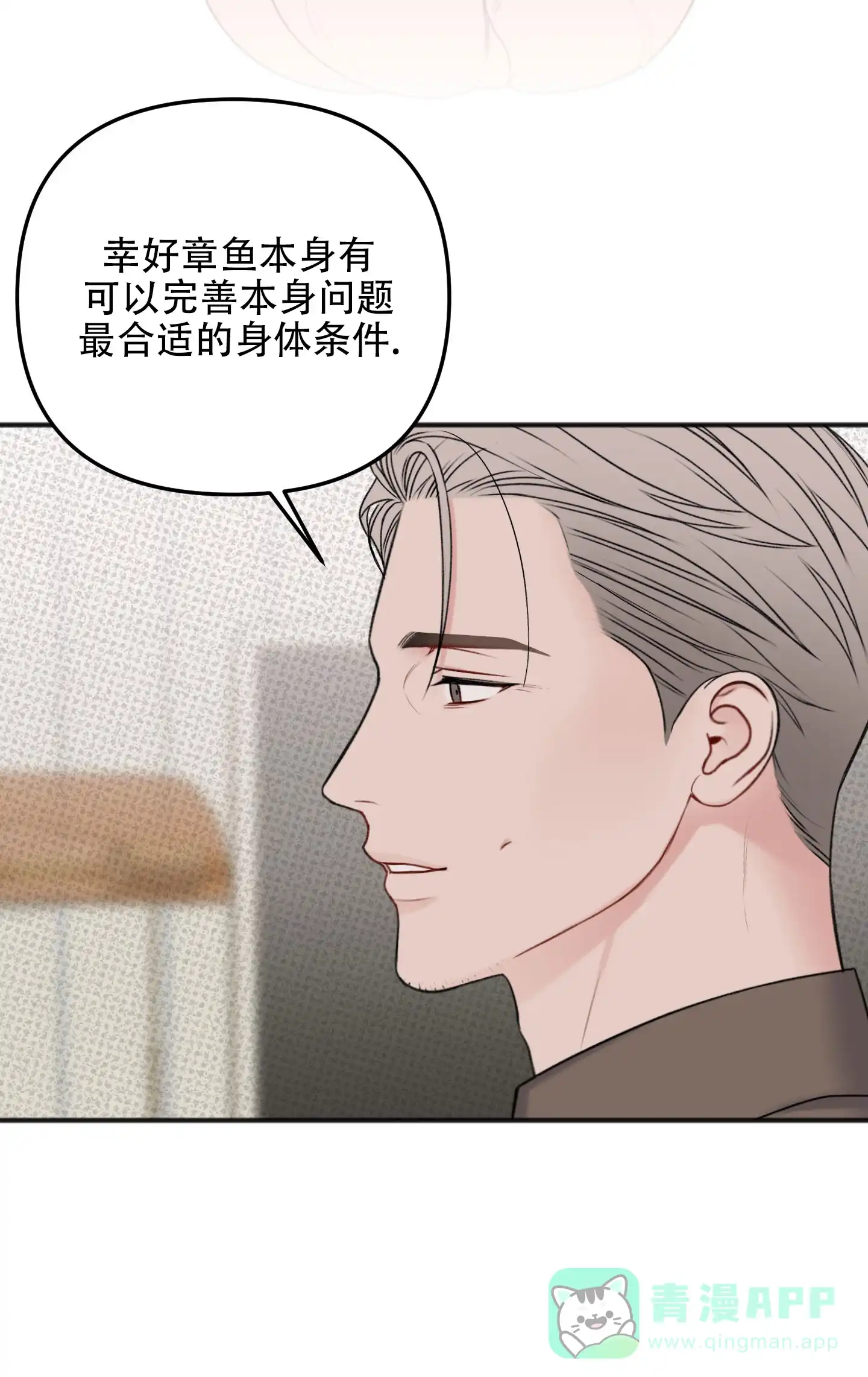 及时雨警报 第11话 第21页
