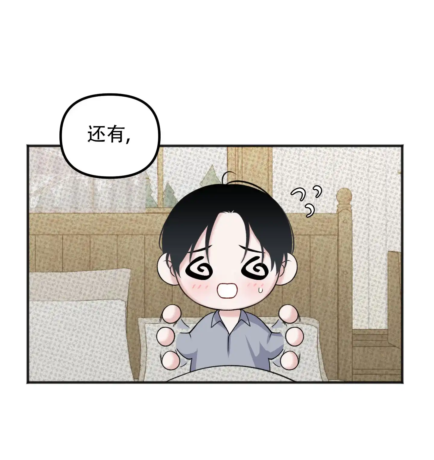 及时雨警报 第11话 第12页