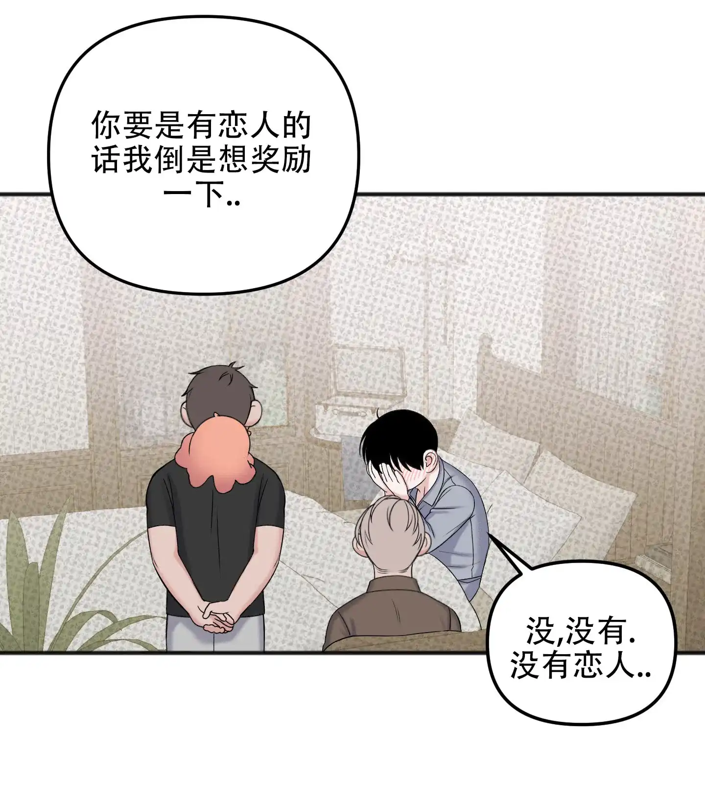 及时雨警报 第11话 第25页