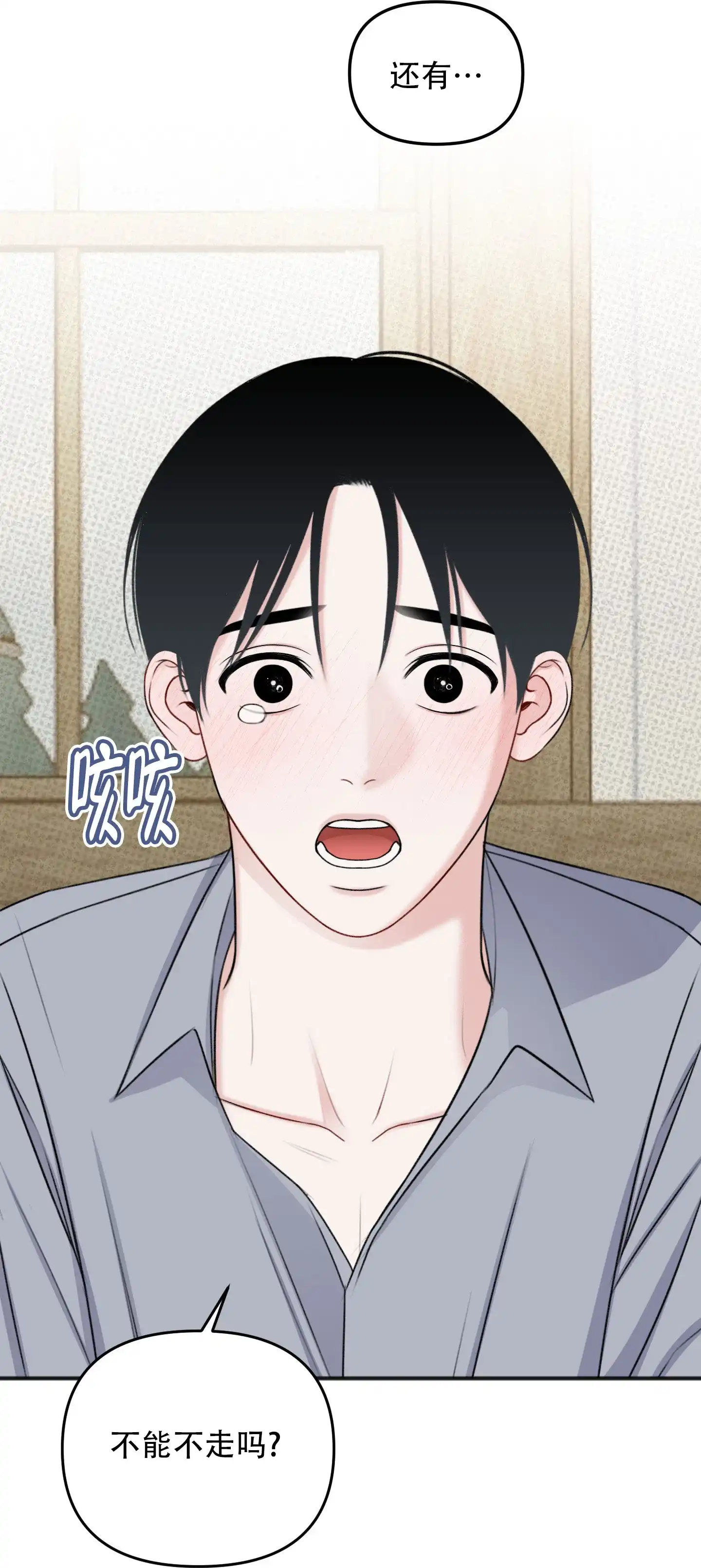 及时雨警报 第11话 第13页