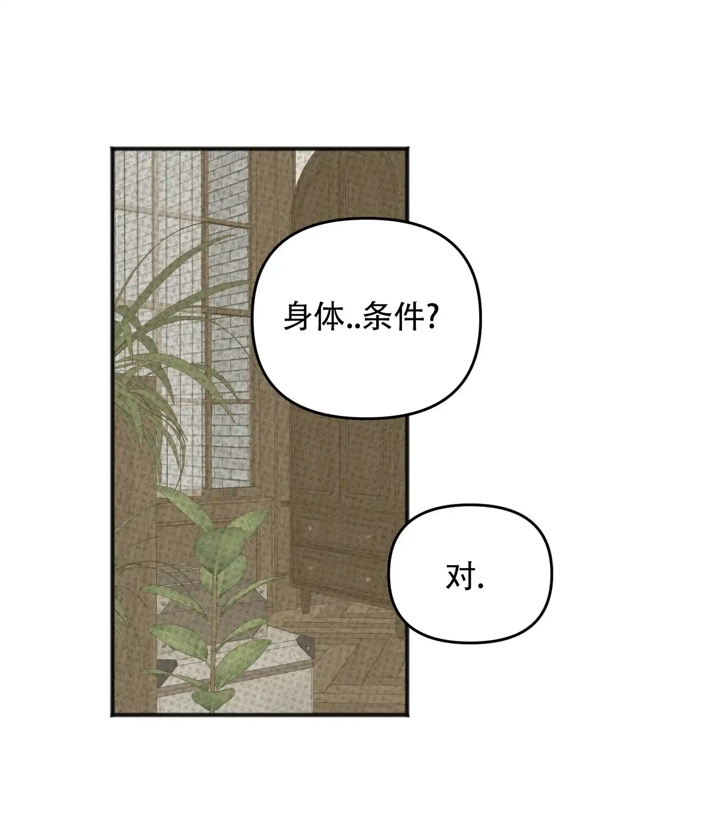 及时雨警报 第11话 第22页
