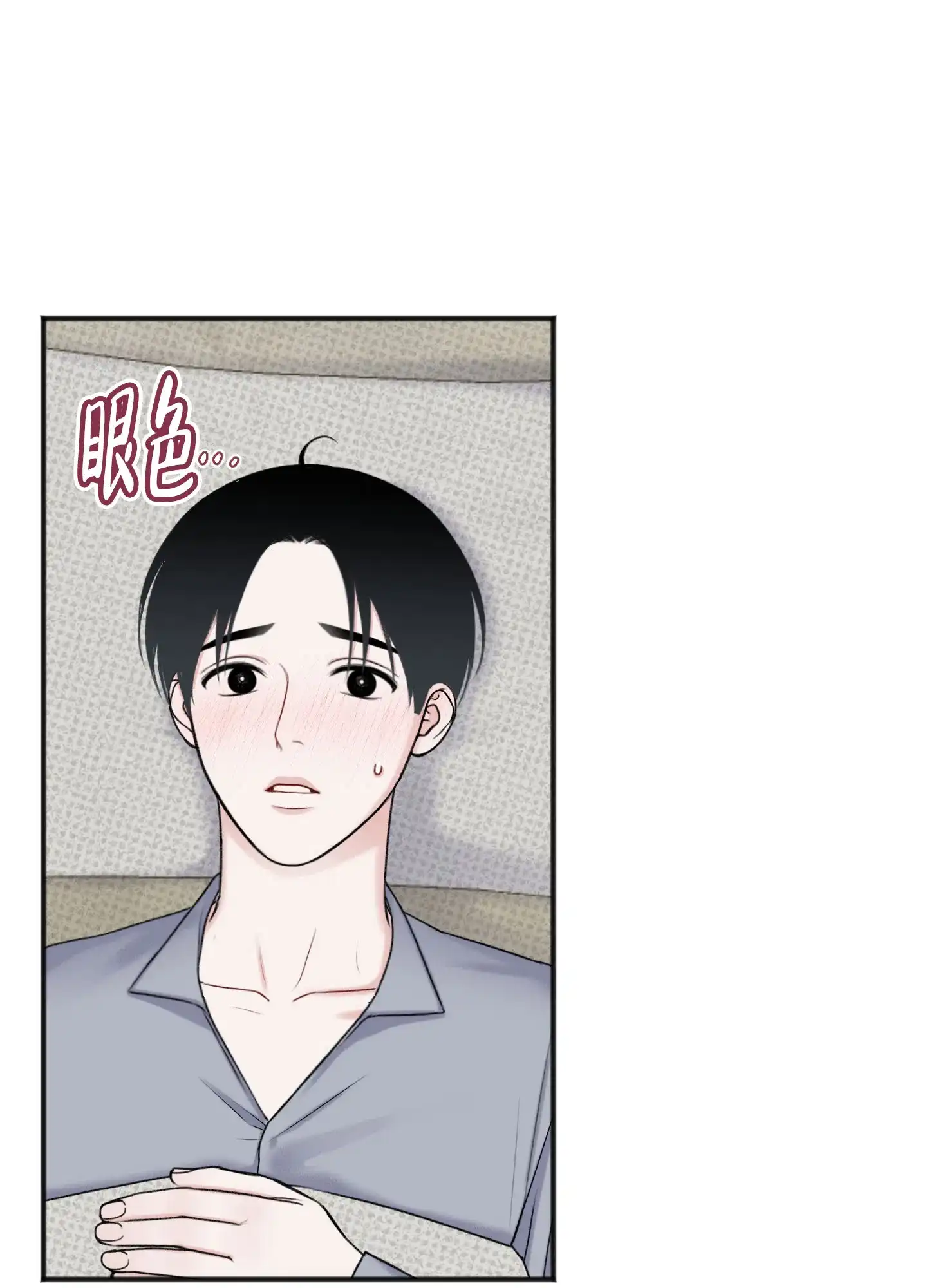 及时雨警报 第11话 第2页