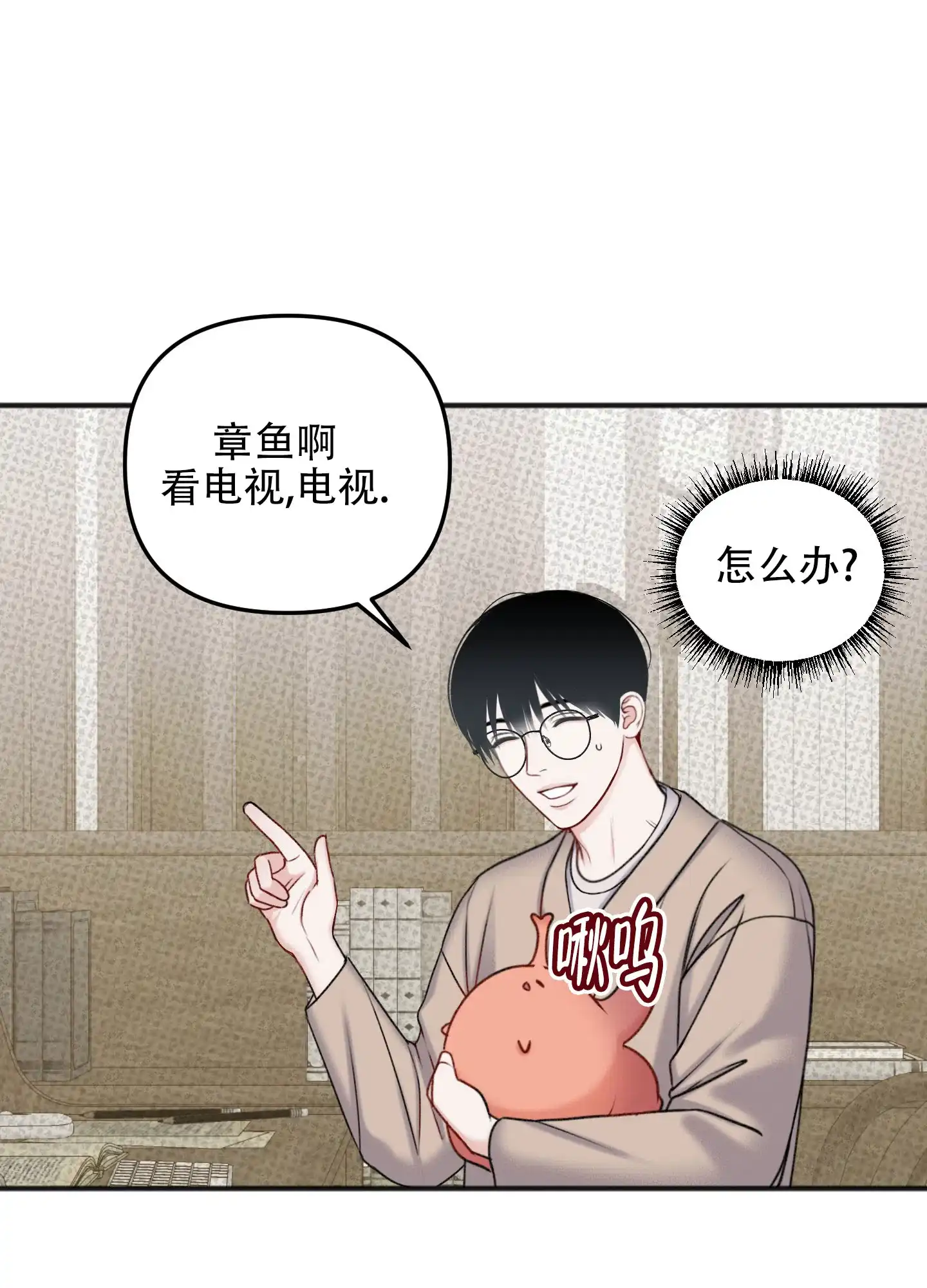及时雨警报 第12话 第13页