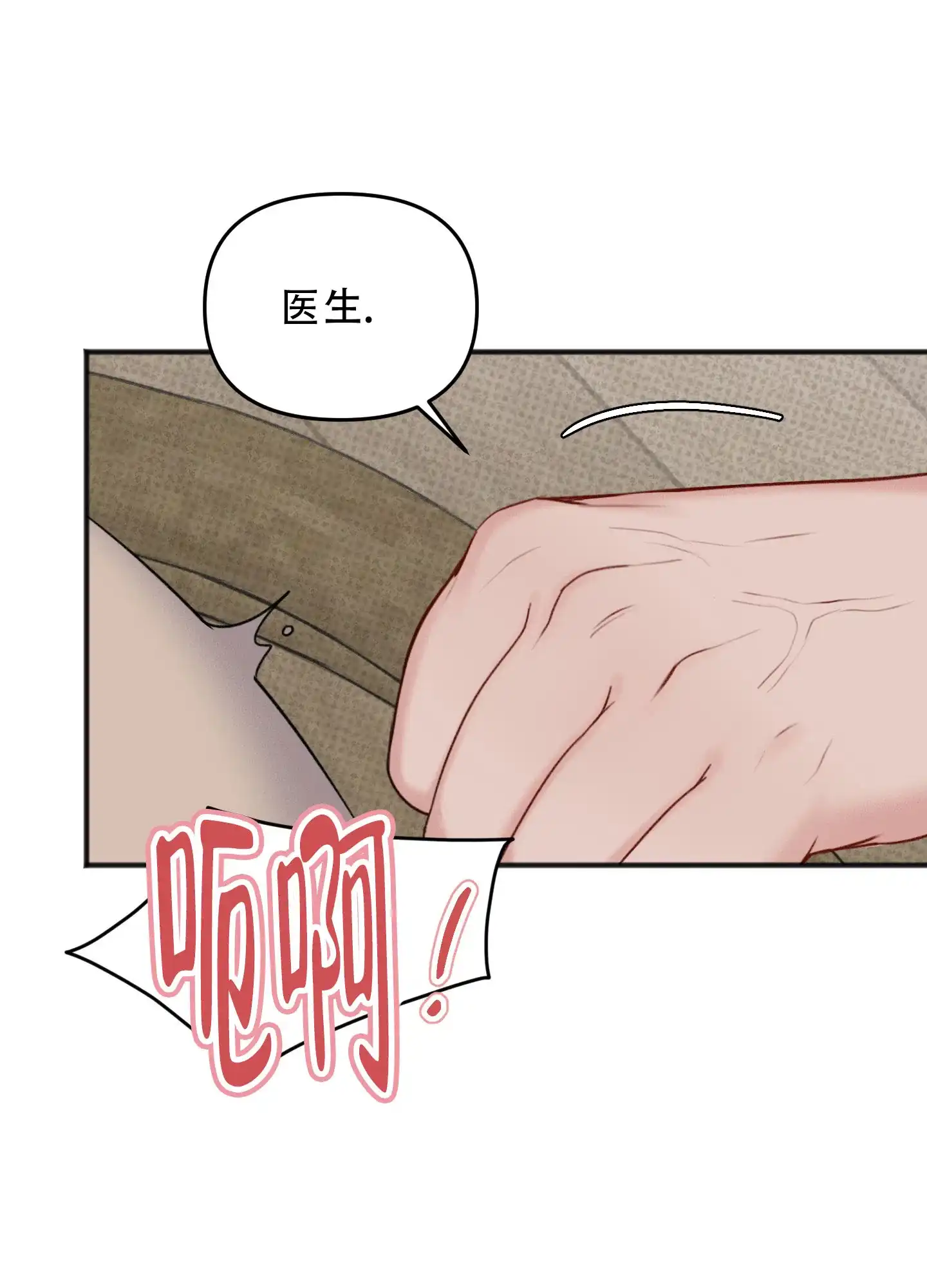 及时雨警报 第12话 第14页