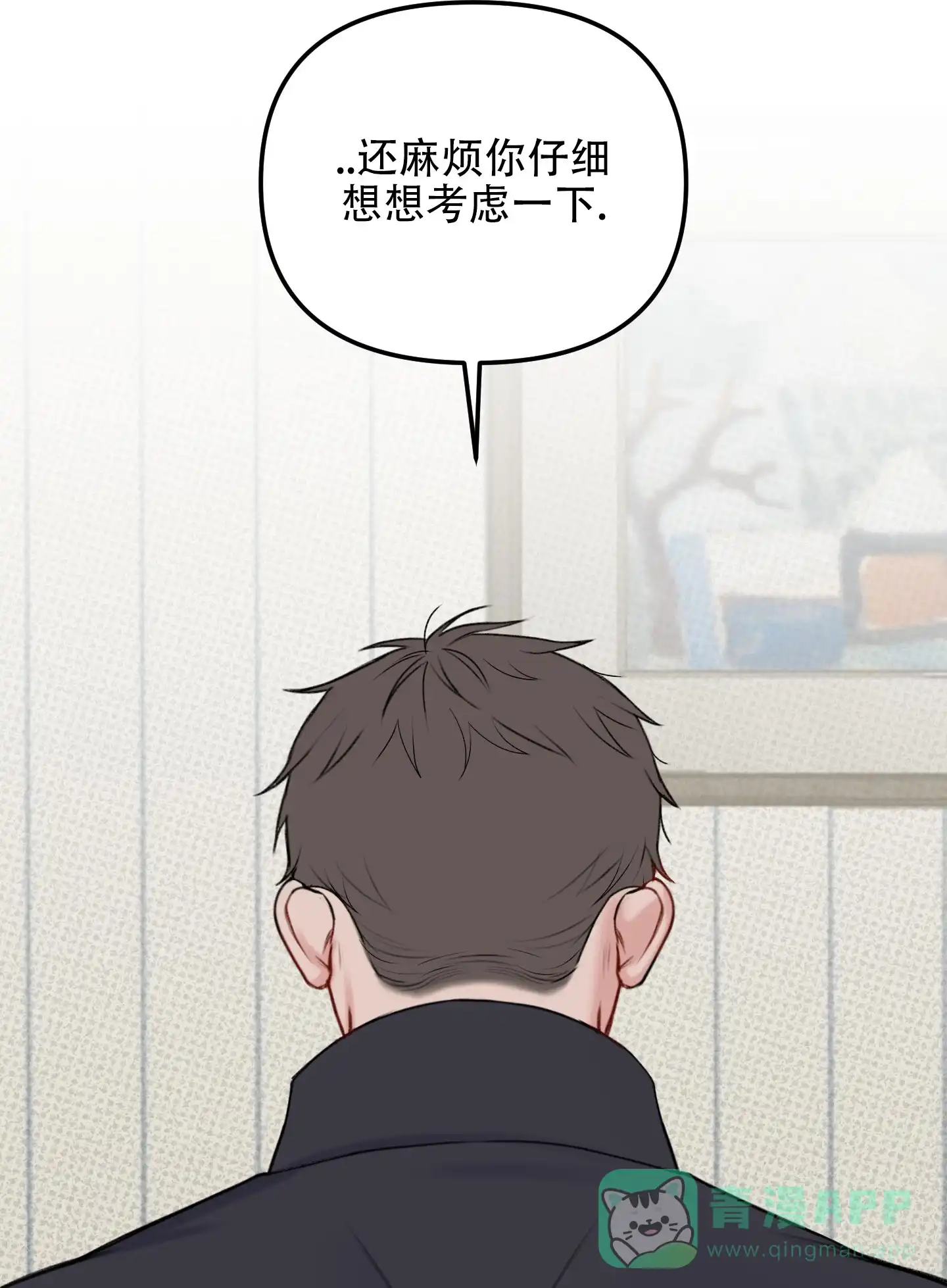 及时雨警报 第13话 第16页