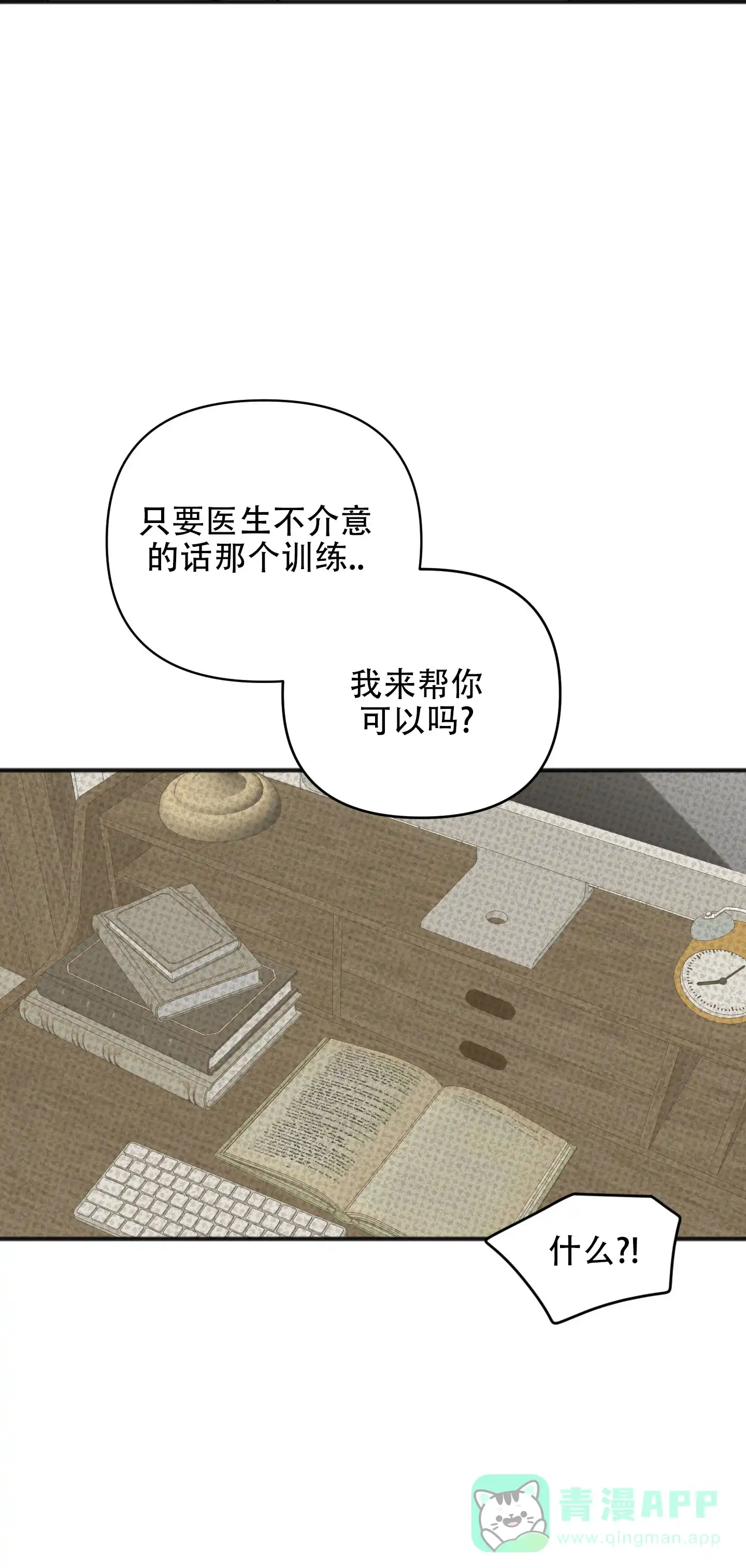 及时雨警报 第13话 第11页