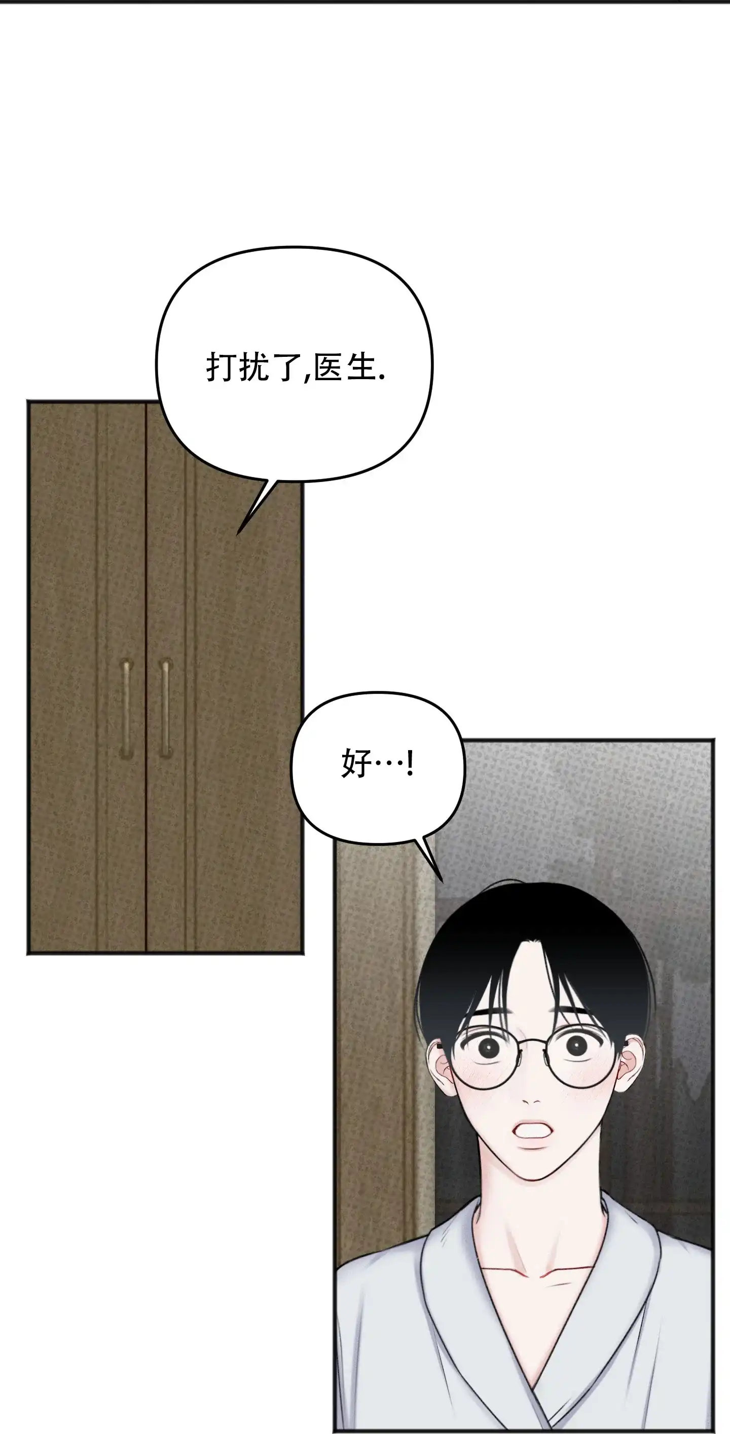 及时雨警报 第14话 第4页