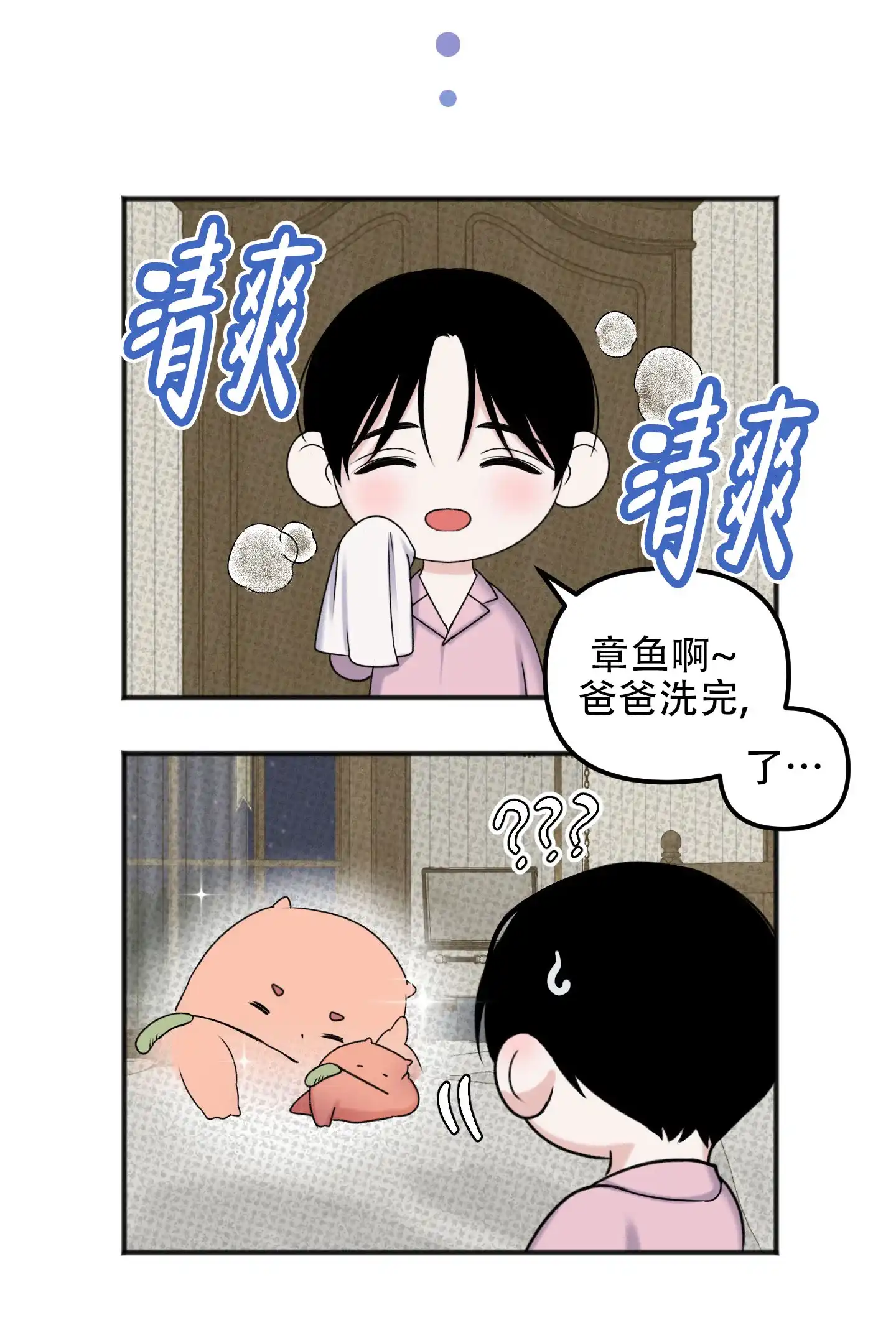及时雨警报 第14话 第28页
