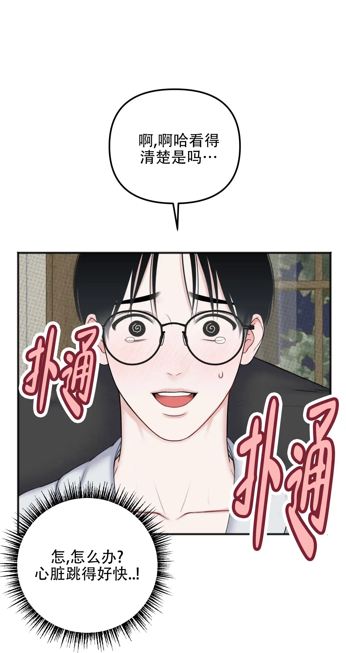 及时雨警报 第14话 第19页