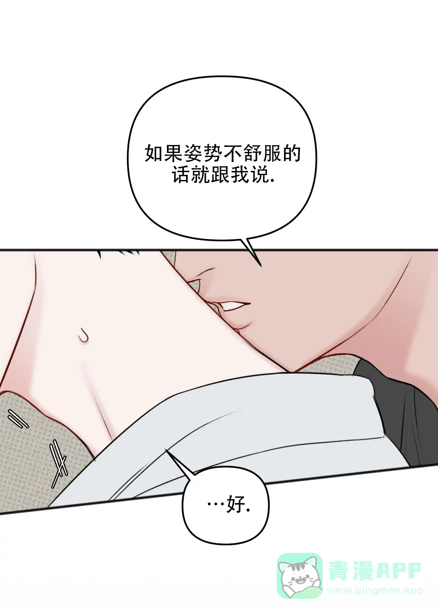 及时雨警报 第14话 第21页