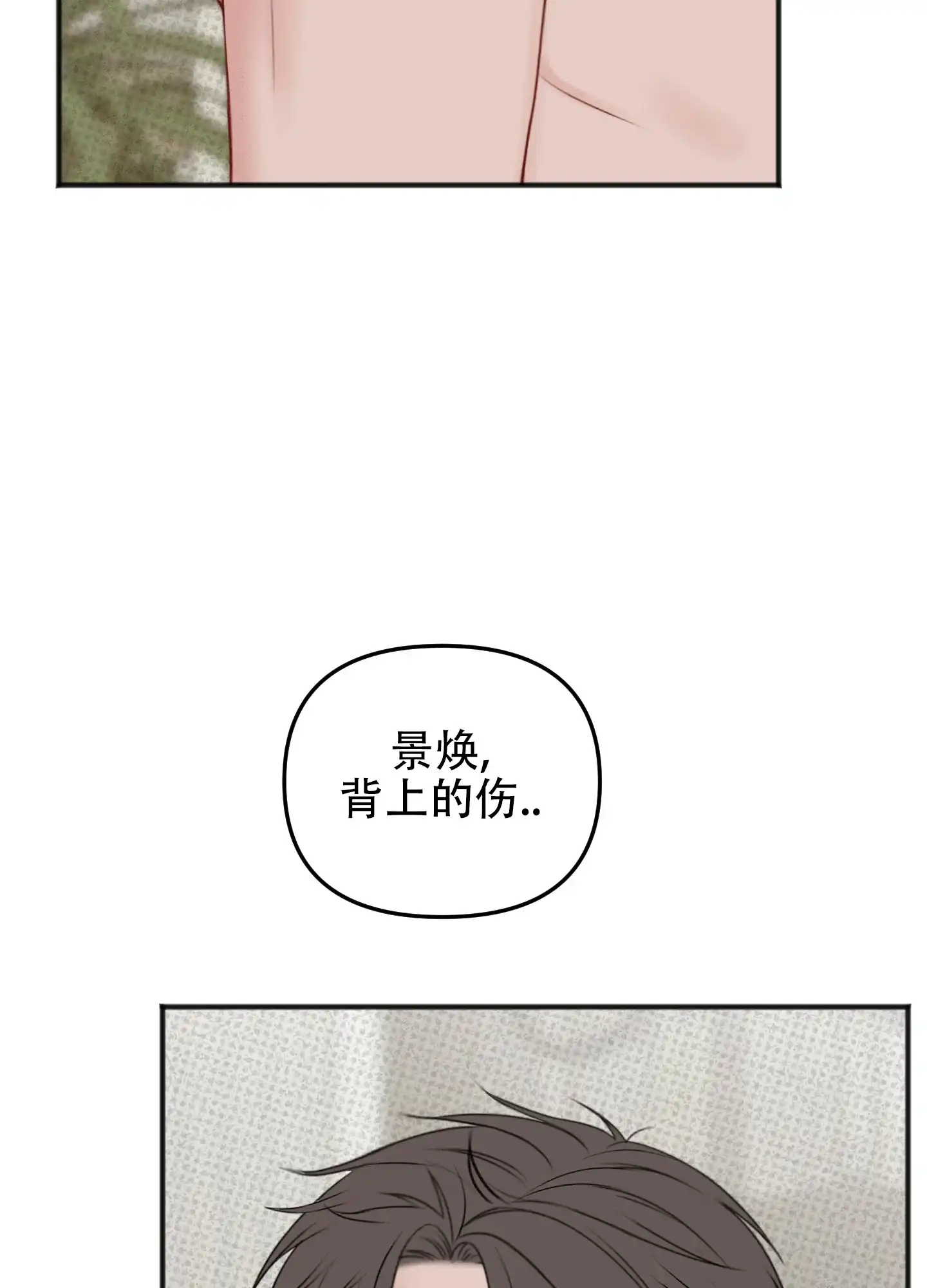 及时雨警报 第15话 第29页