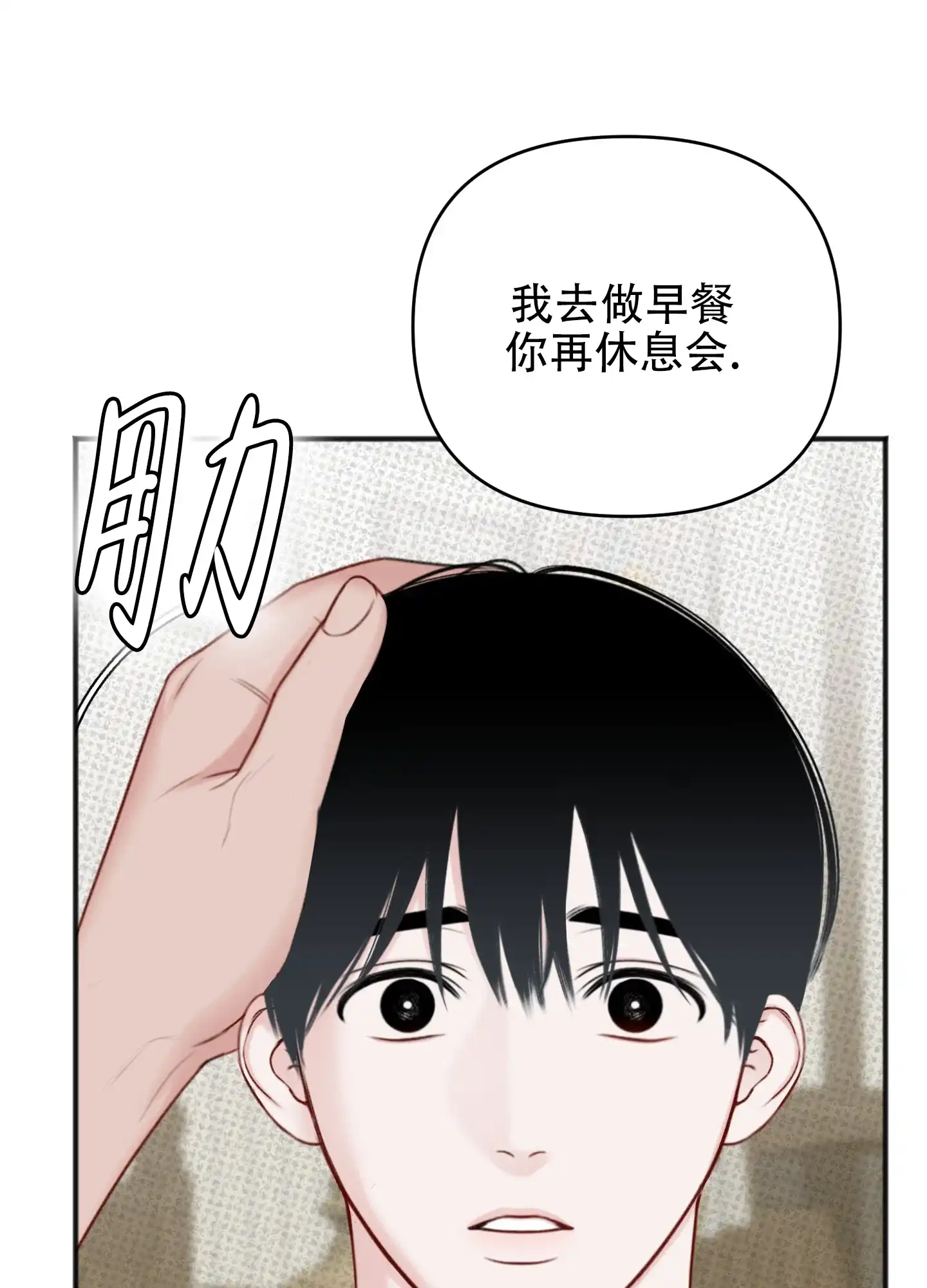 及时雨警报 第15话 第24页