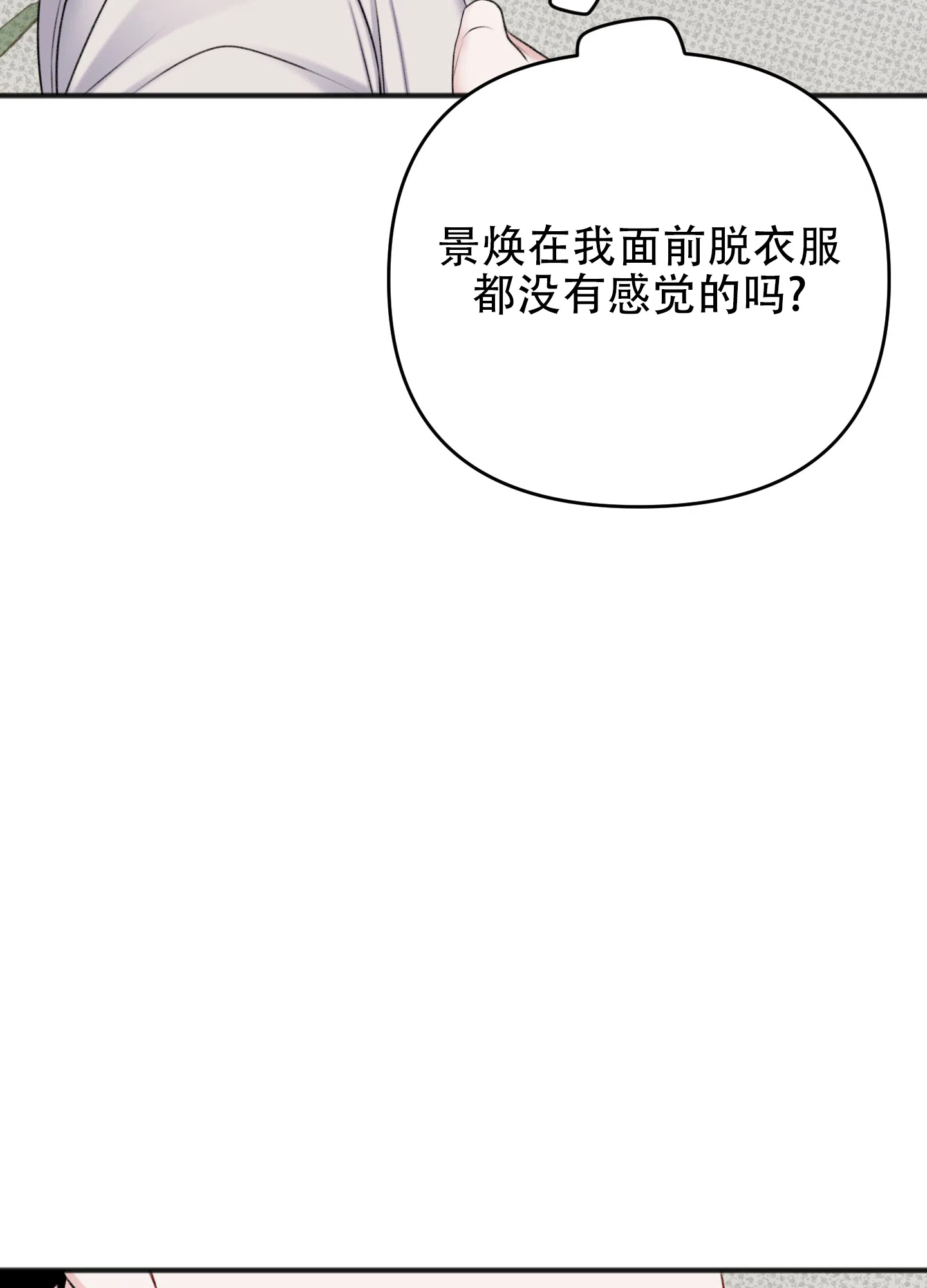 及时雨警报 第16话 第27页