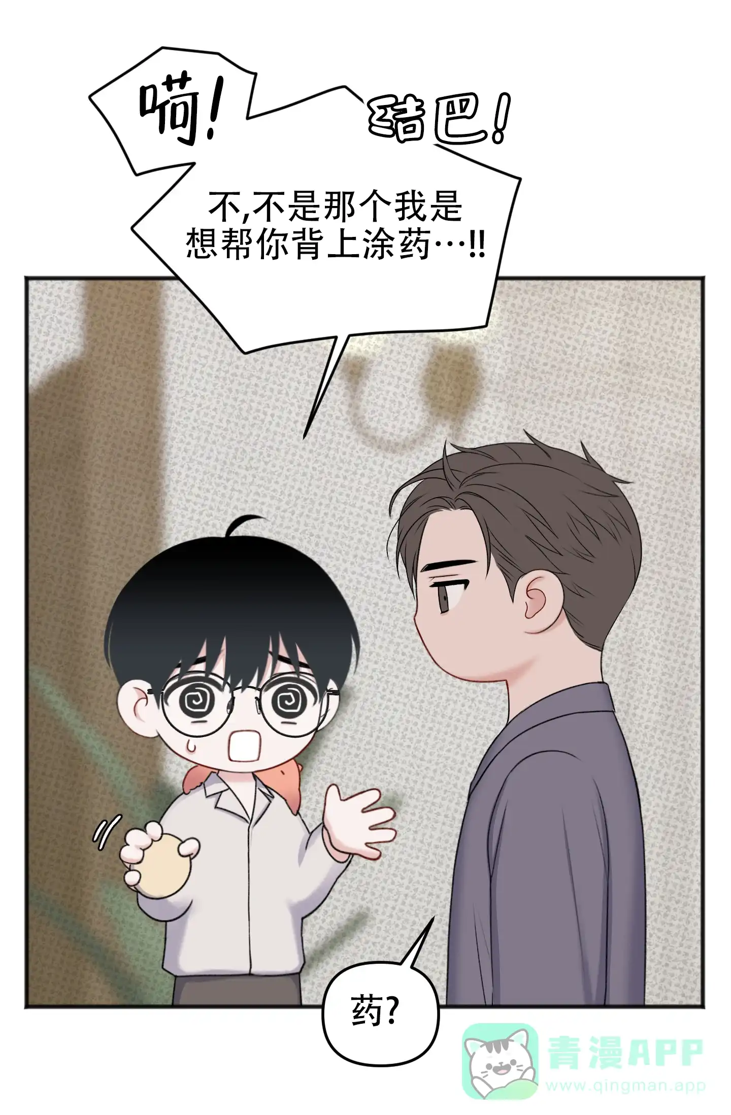 及时雨警报 第16话 第16页