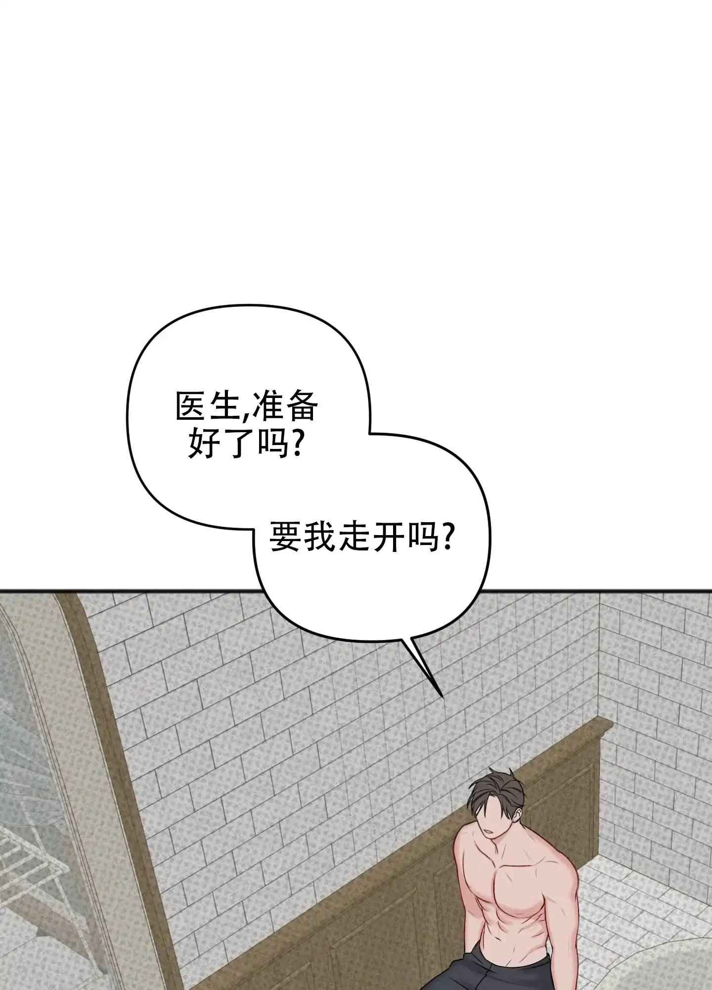 及时雨警报 第17话 第14页