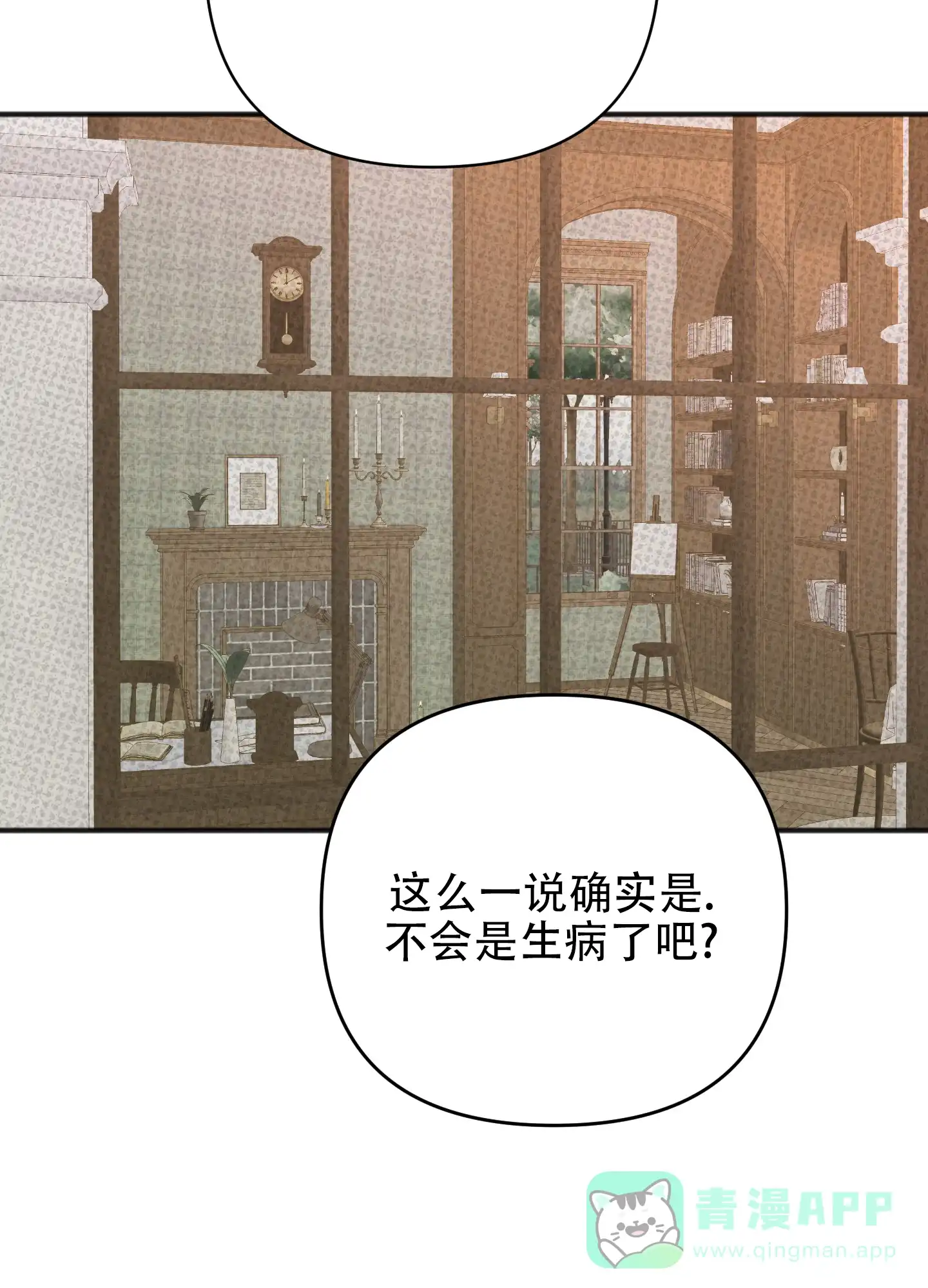 及时雨警报 第17话 第6页