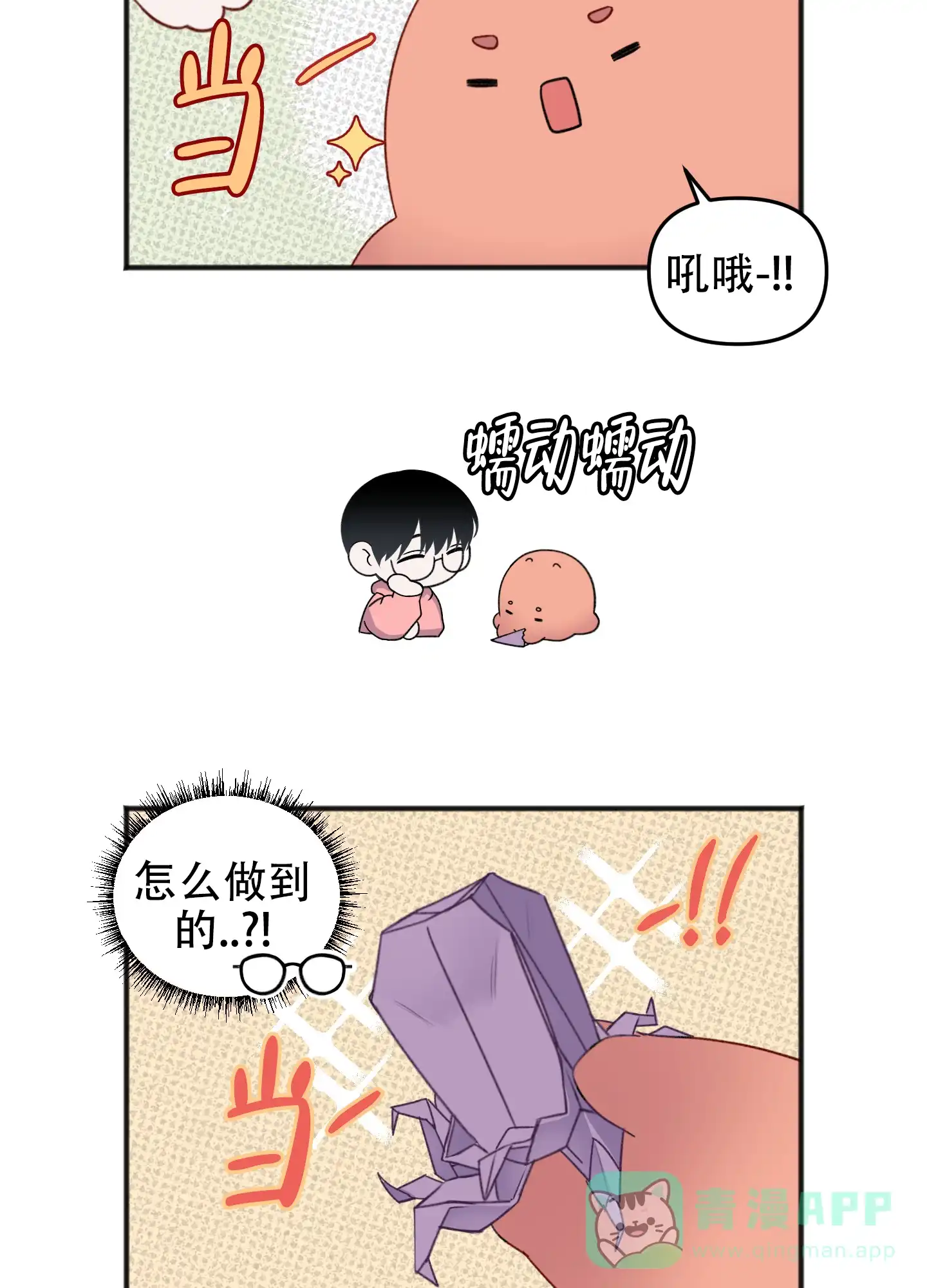 及时雨警报 第17话 第31页