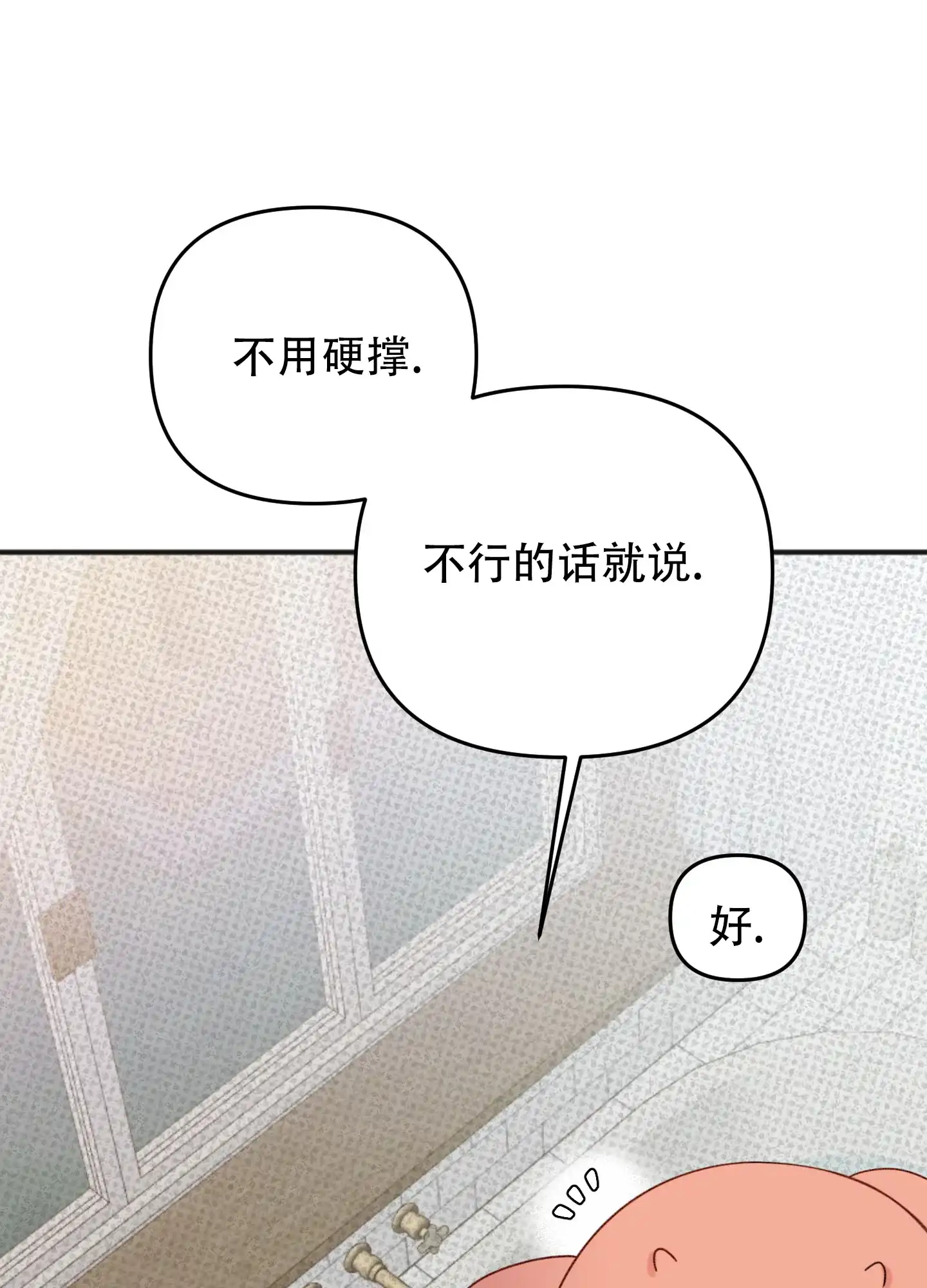 及时雨警报 第17话 第24页